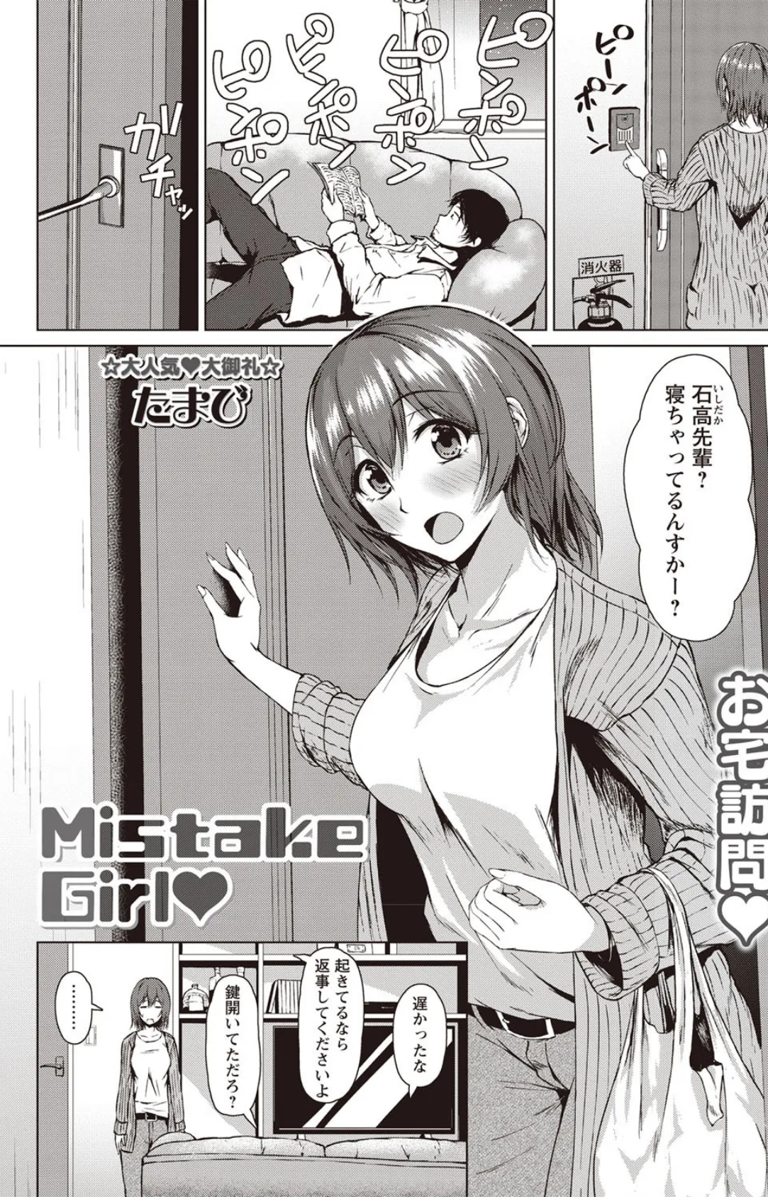 Mistake Girl 2ページ