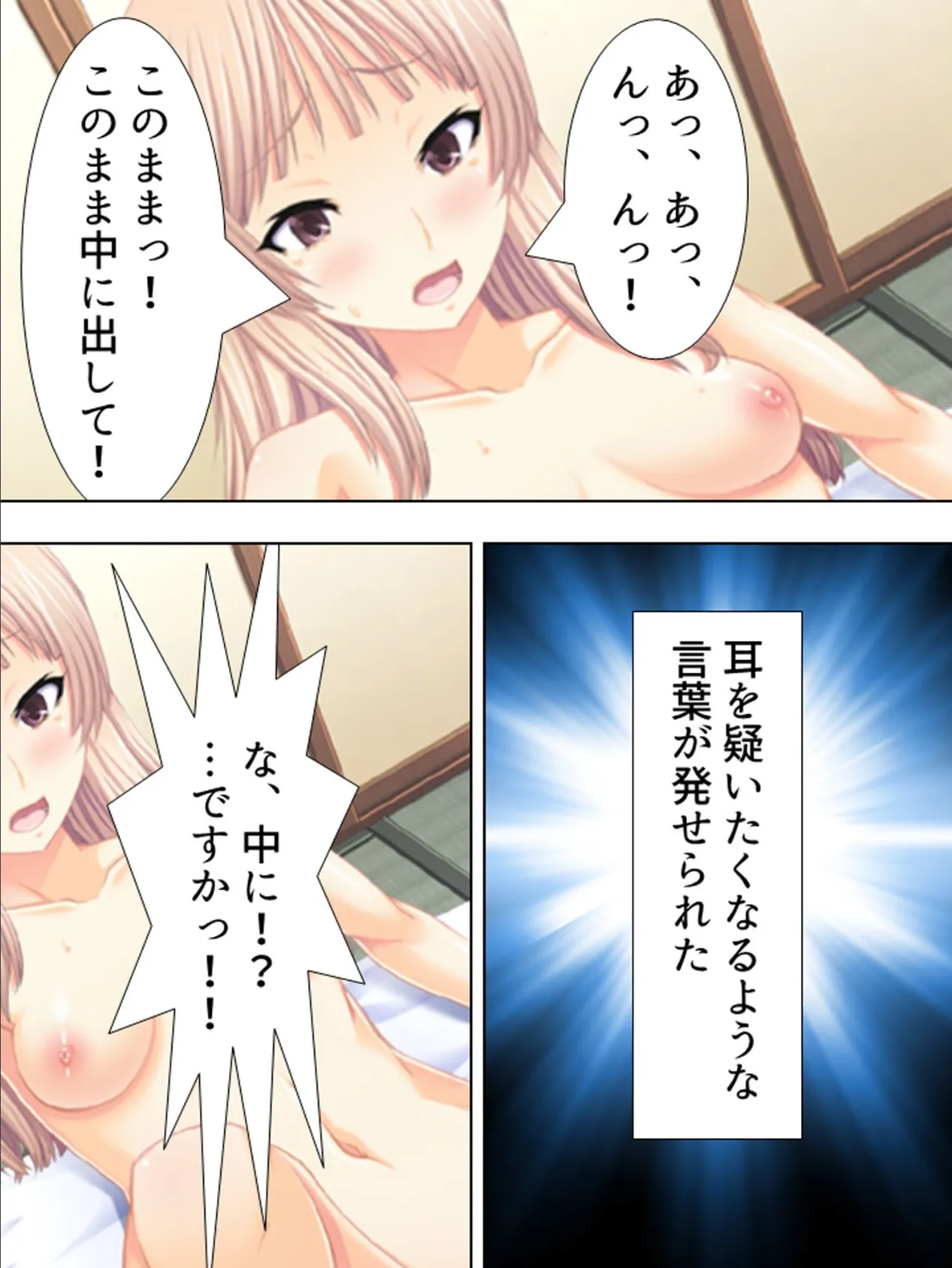 【新装版】逃走人生 〜巨乳姉妹に囲まれて〜 （単話） 最終話 4ページ