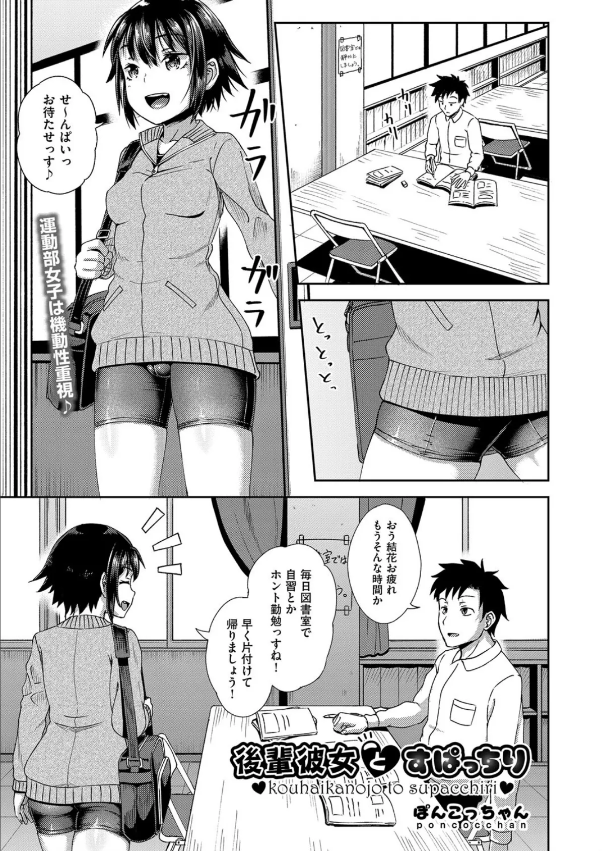 後輩彼女とすぱっちり 1ページ