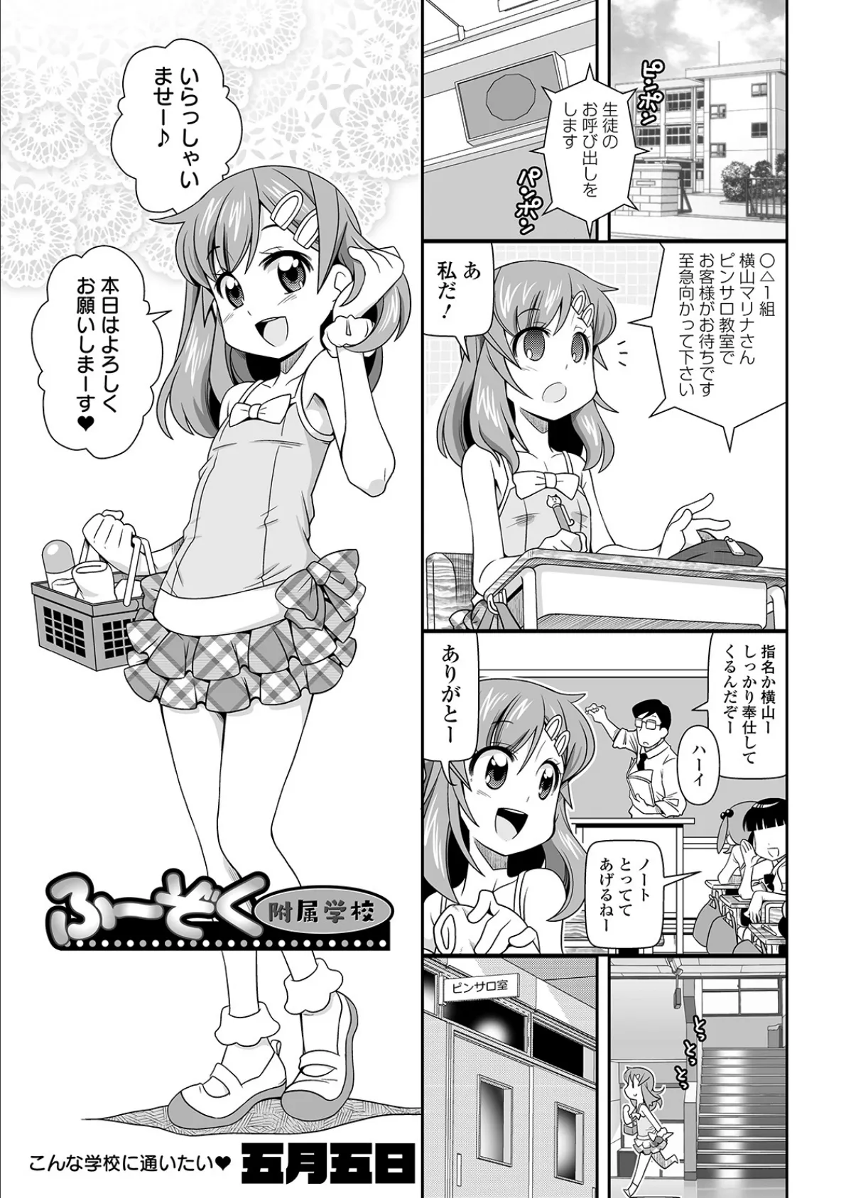 ふーぞく附属学校 1ページ