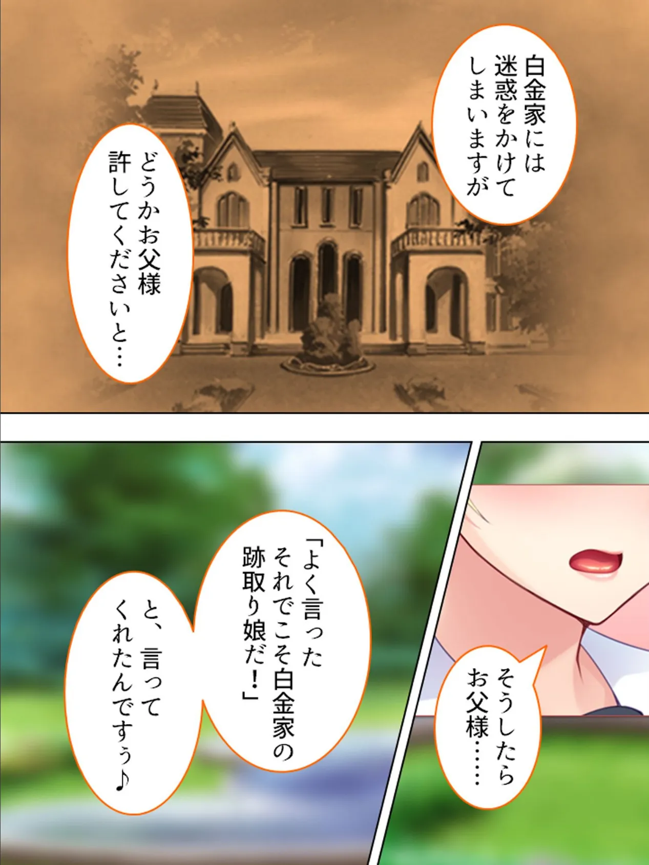 【新装版】ナマイキ令嬢を完全屈服ハメ堕とし！ （単話） 最終話 6ページ