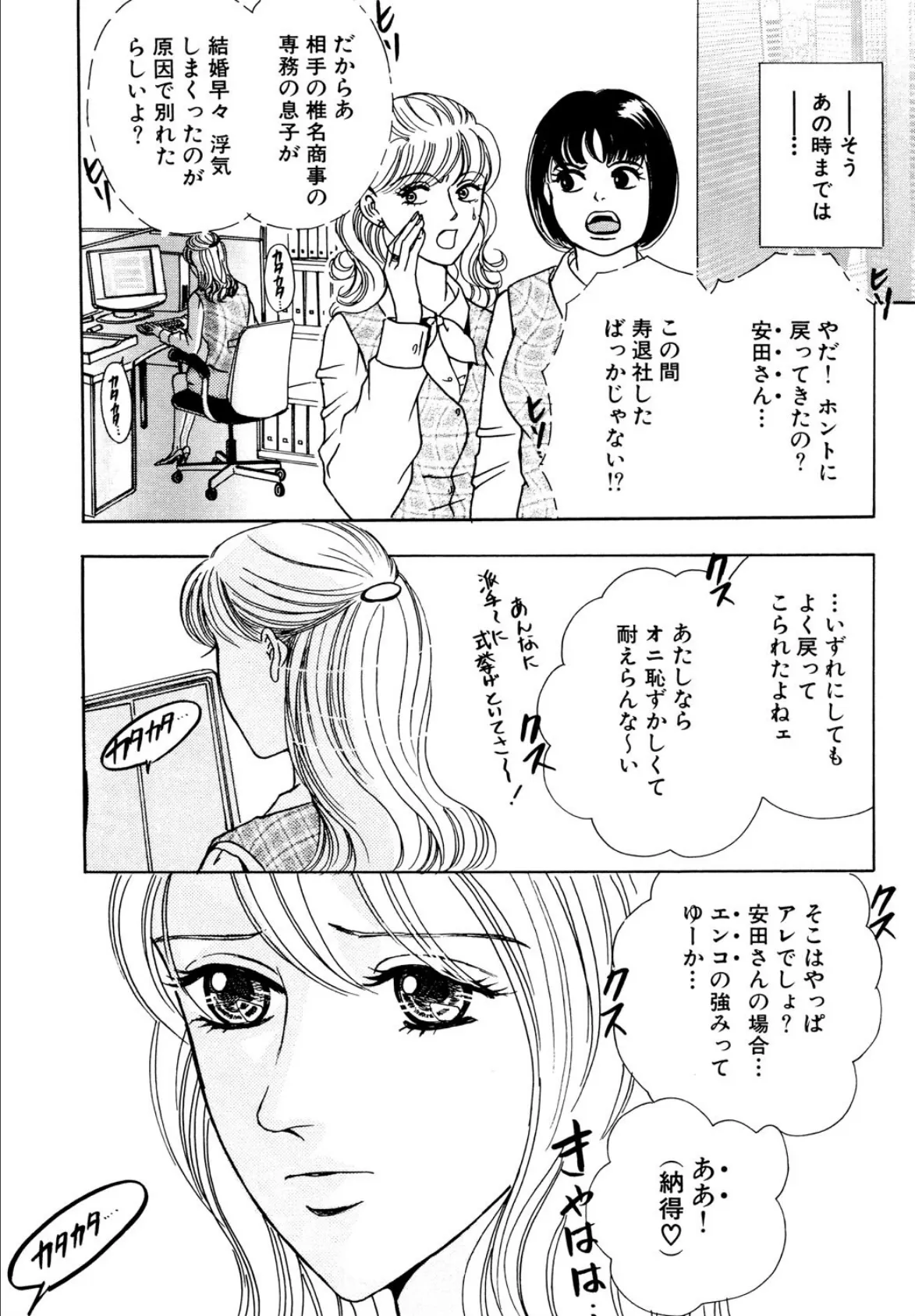 もっと恥ずかしいコト… 2ページ