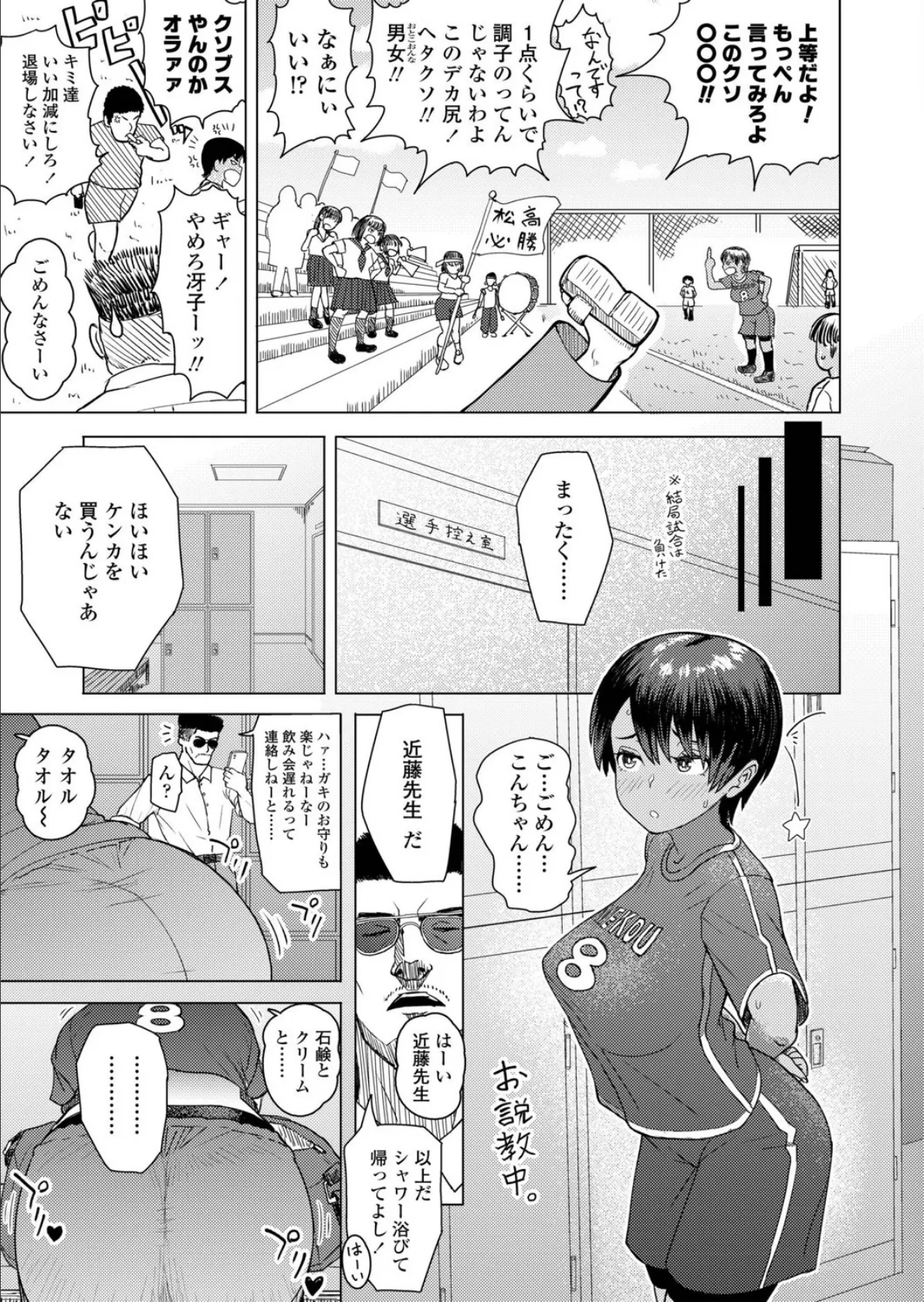 わからせ☆ロッカールーム 3ページ