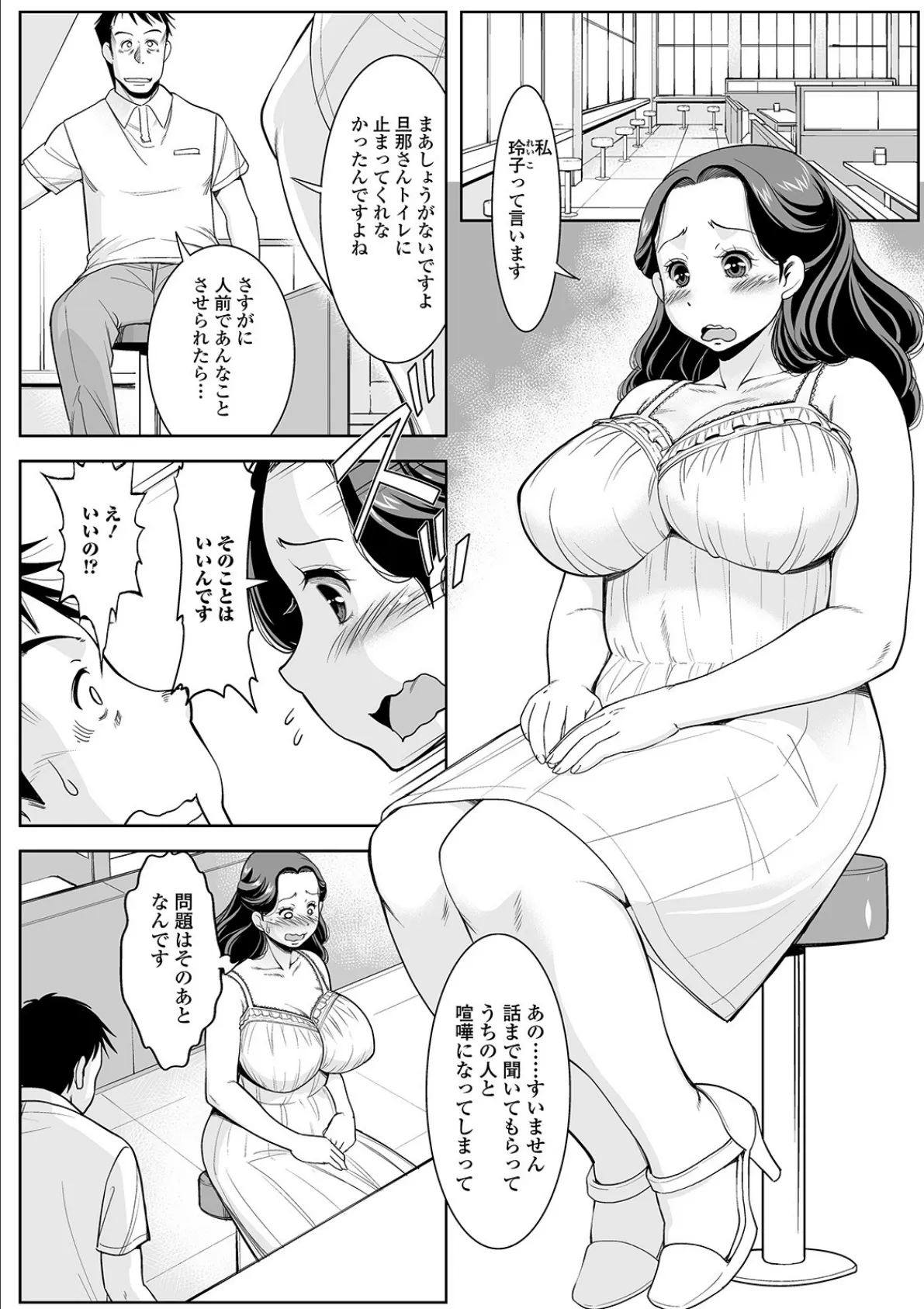 Web配信 月刊 隣の気になる奥さん vol.029 6ページ