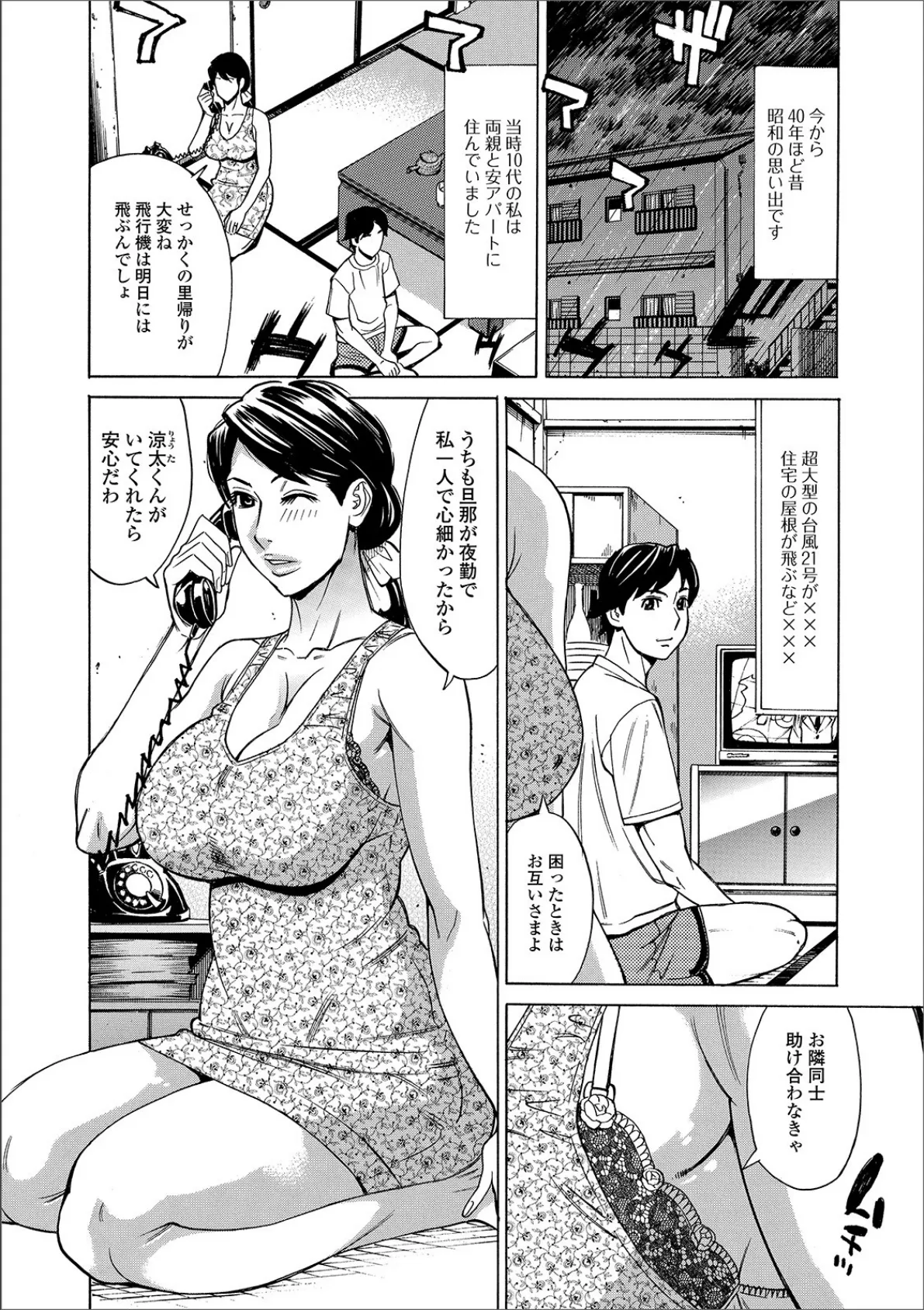 Web配信 月刊 隣の気になる奥さん vol.029 8ページ