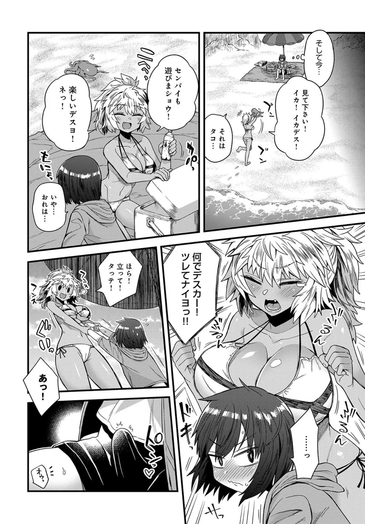 秋海でいっぱい 2ページ