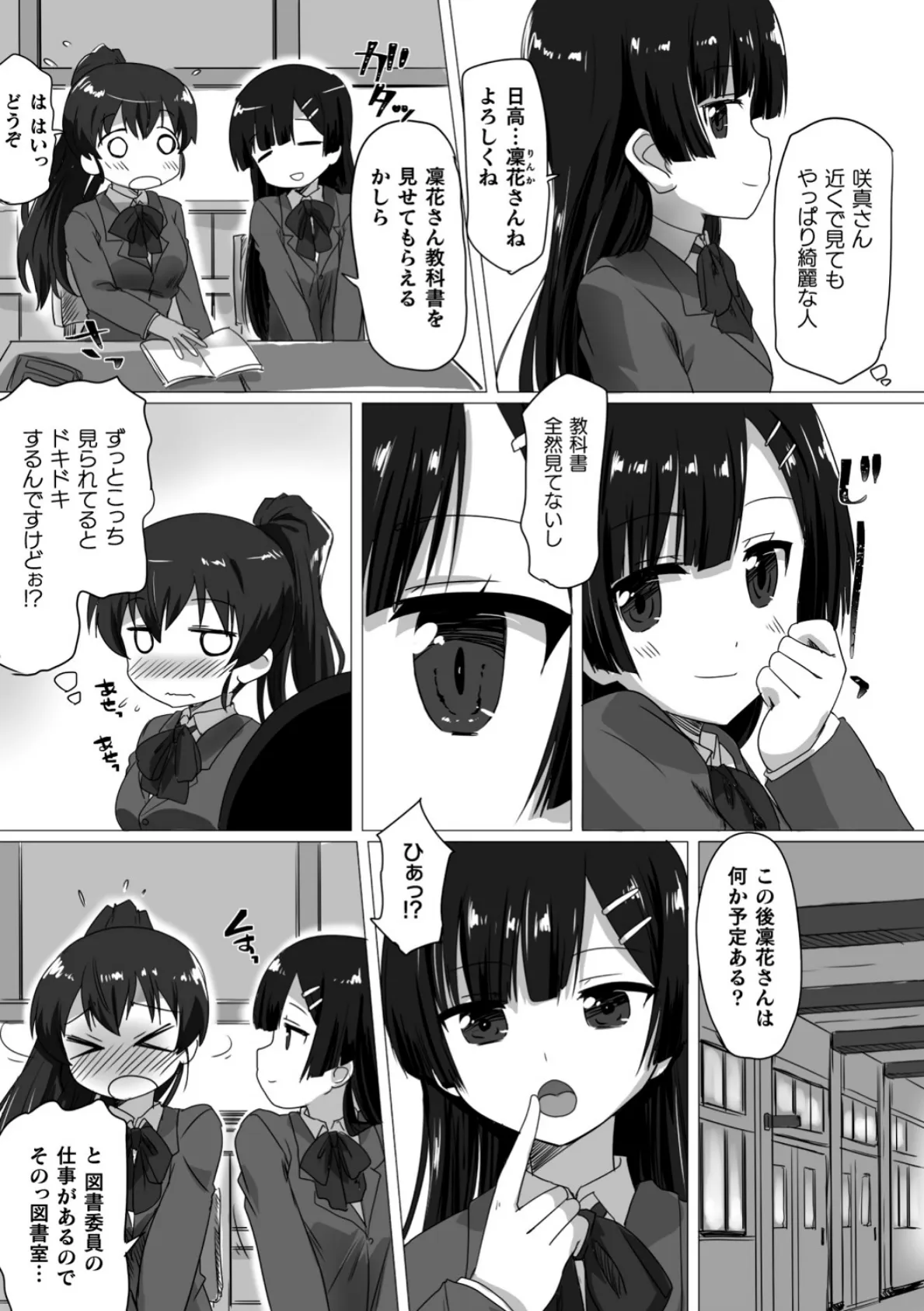 お嬢様サキュバスは女の子がお好き【単話】 2ページ