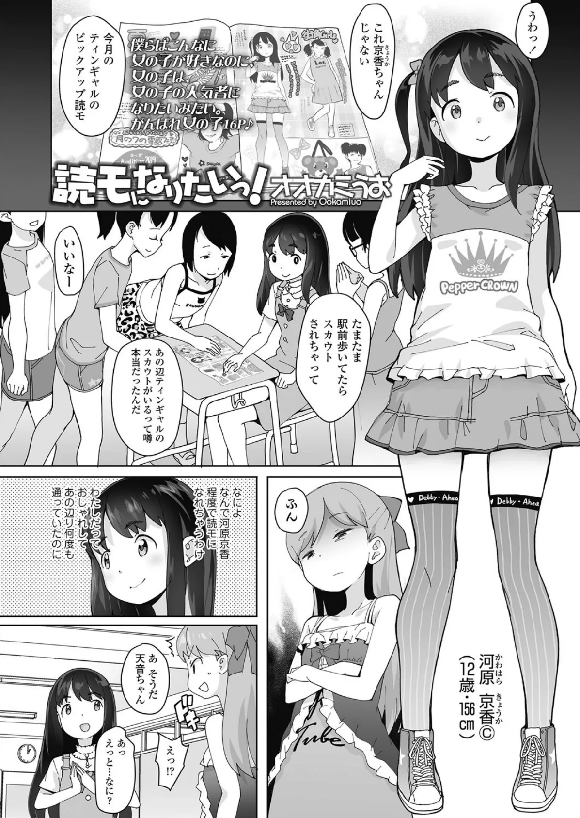 読モになりたいっ！ 2ページ