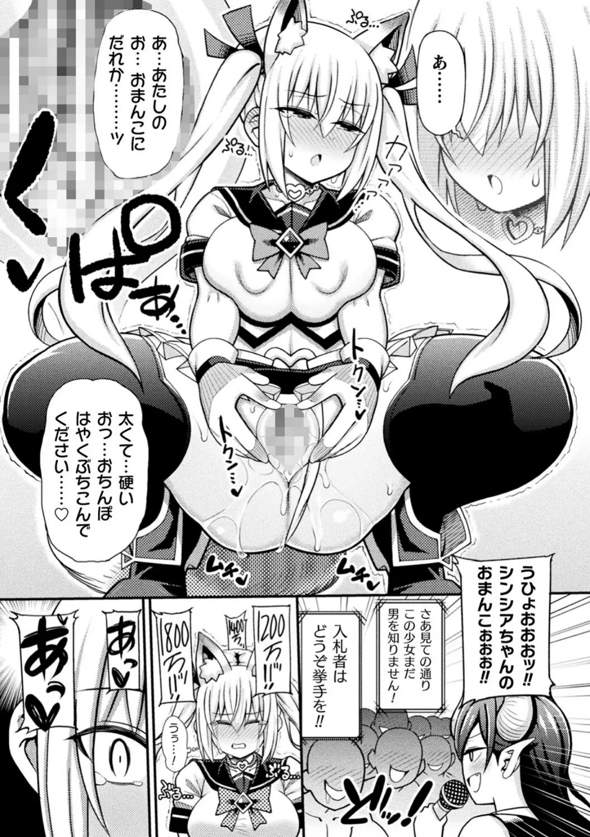 二次元コミックマガジン 魔法少女性奴●オークションへようこそ！ Vol.1 9ページ