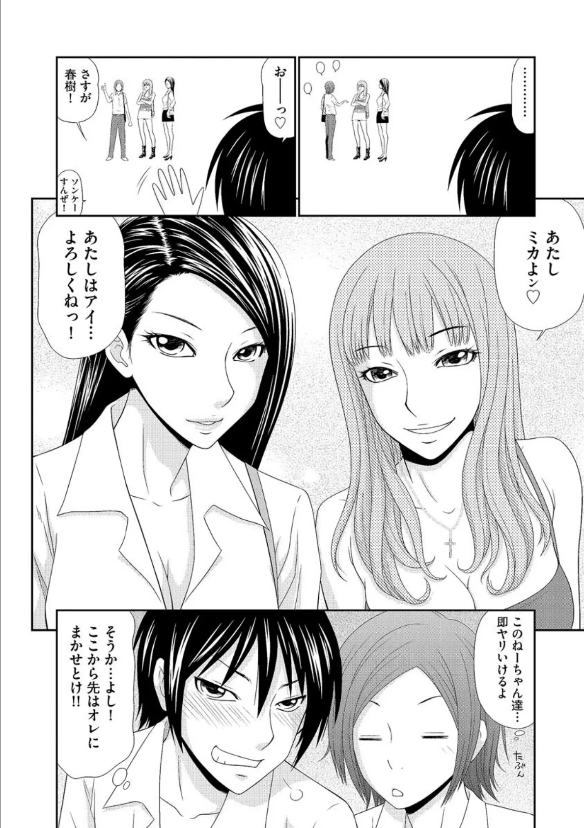 早乙女くん女体化計画 7ページ