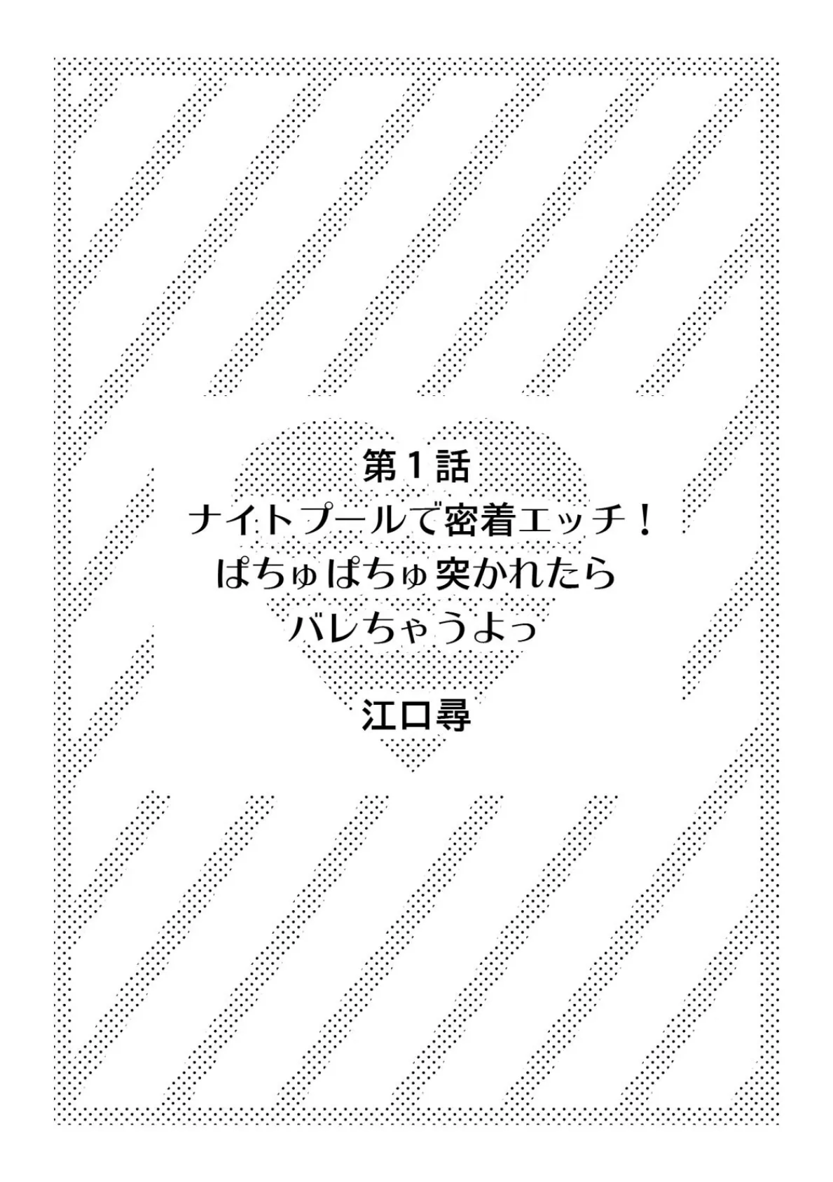 いつもより興奮して…声が出ちゃう！野外でハメられびしょ濡れSEX 2ページ