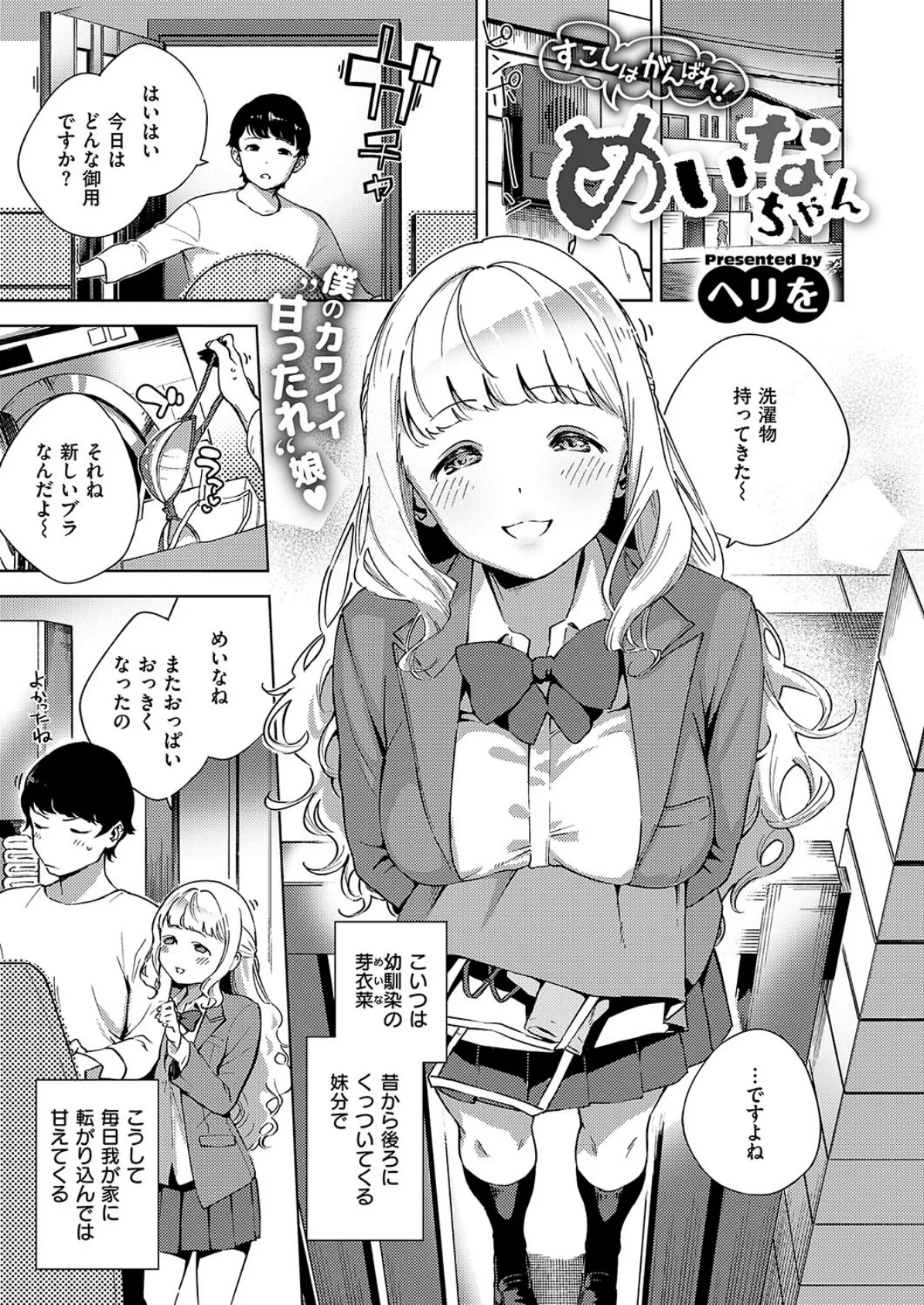 COMIC E×E 19 5ページ