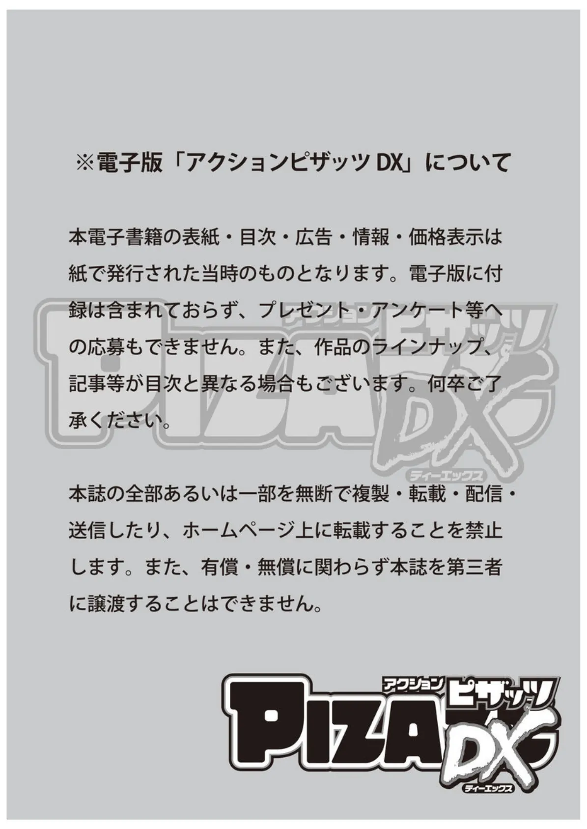 アクションピザッツDX 2019年6月号 3ページ