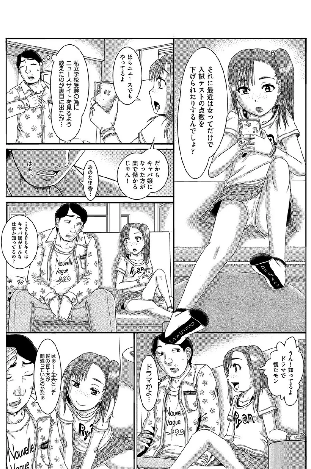 キャバ娘は○○○ 2ページ