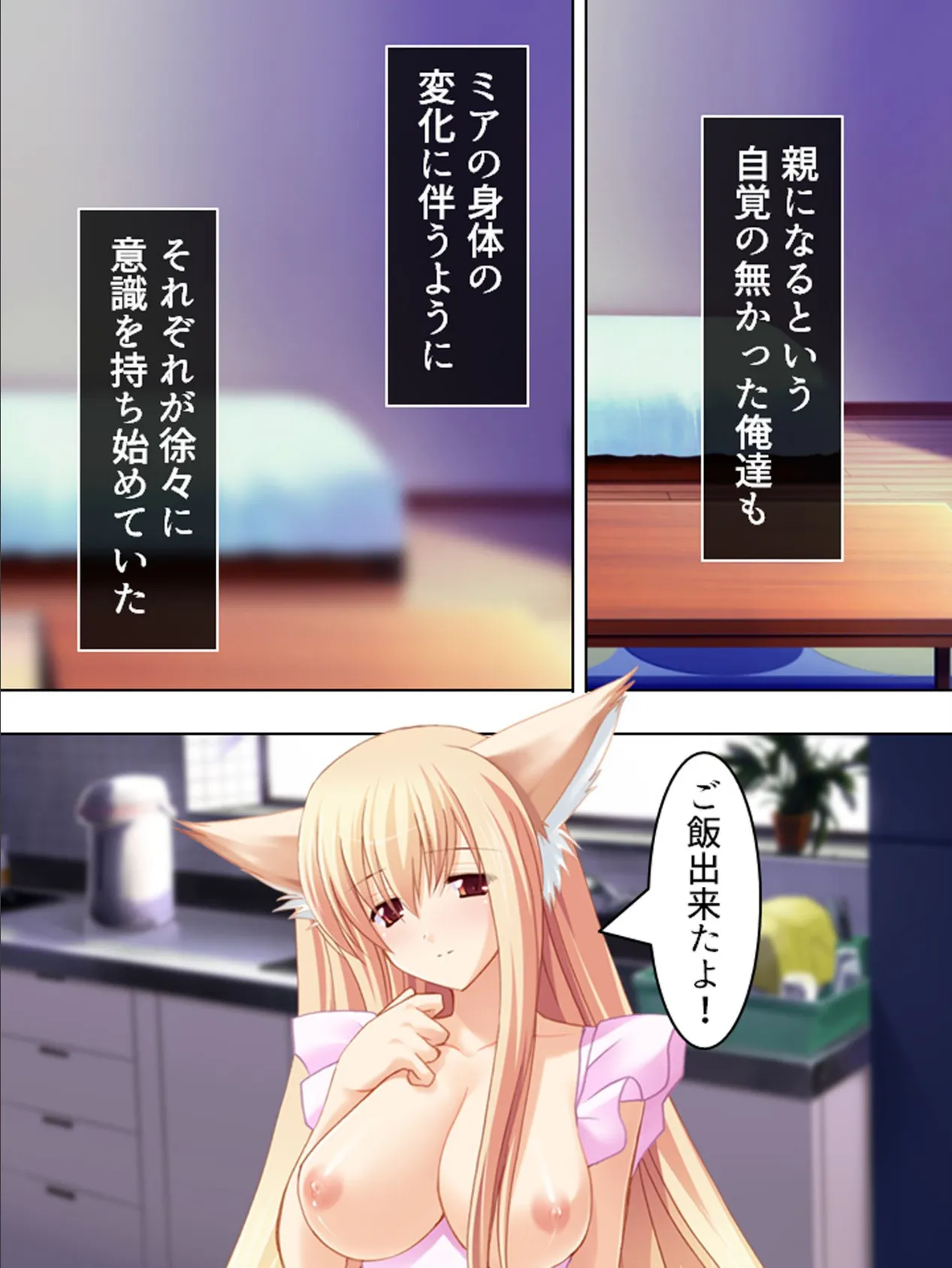 【新装版】発情少女と同棲中 〜キツネの嫁入り編〜 （単話） 最終話 4ページ