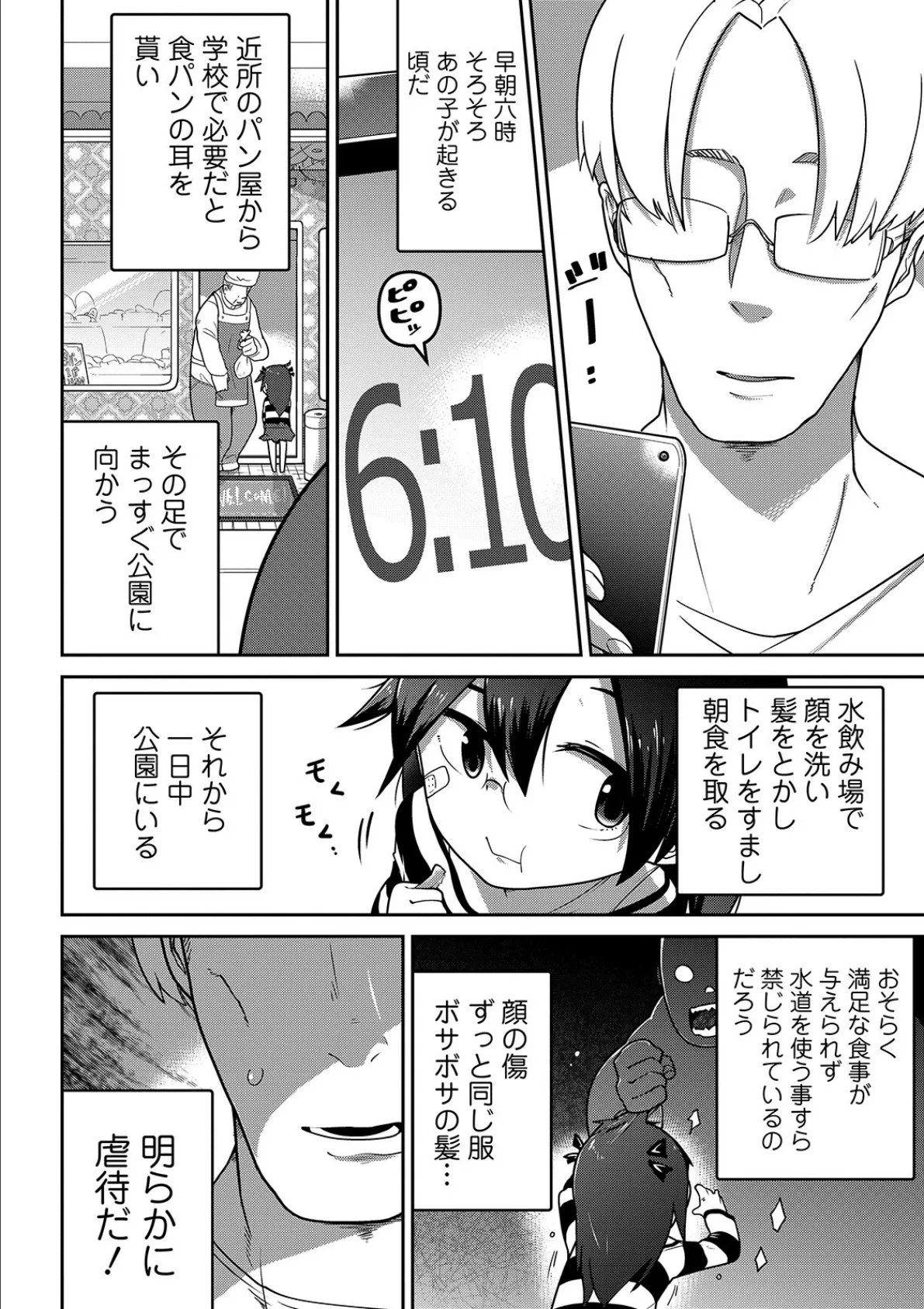 コミックMate L Vol.27 10ページ