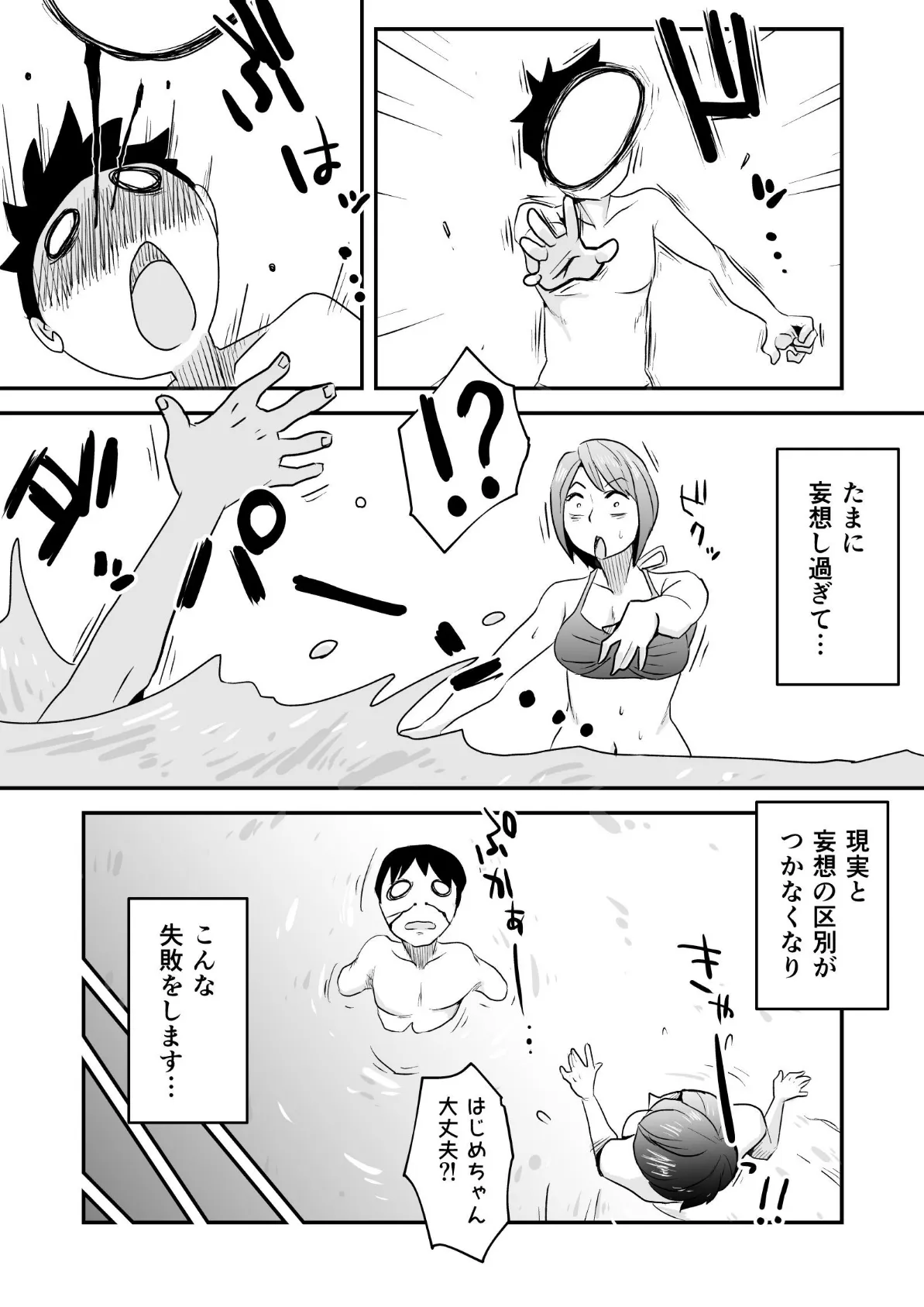ネトラレ妄想シンドローム完全版 8ページ