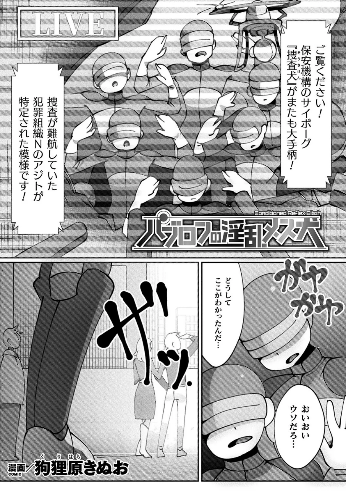 パブロフの淫乱メス犬【単話】 1ページ