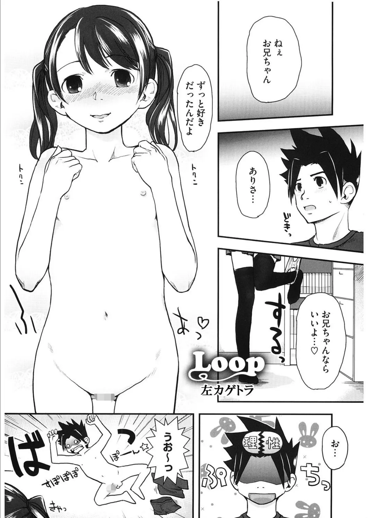 Loop 1ページ