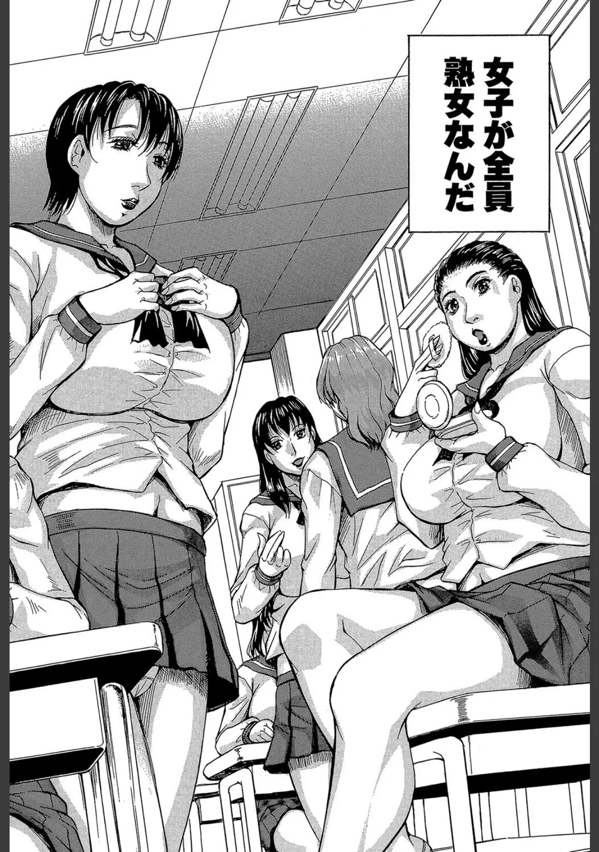 熟女学園〜クラスメイトは全員熟女〜【1話立ち読み付き】 4ページ