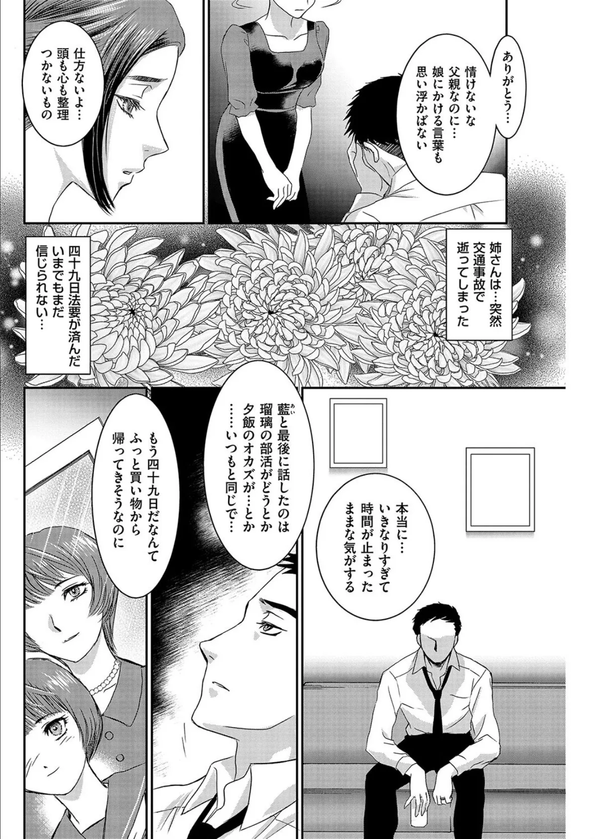ヒロインの背信〜桜塚美登里の嫉妬〜 2ページ