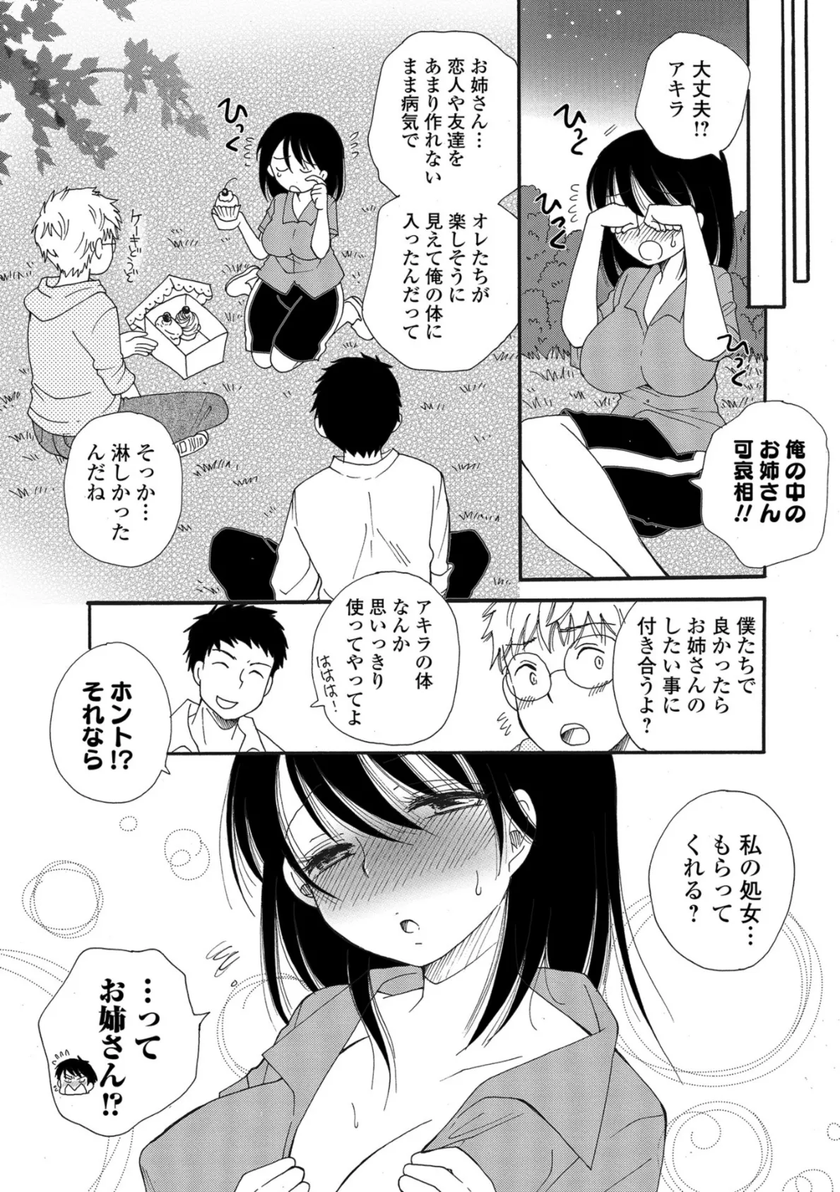 処女のままではいられない 3ページ