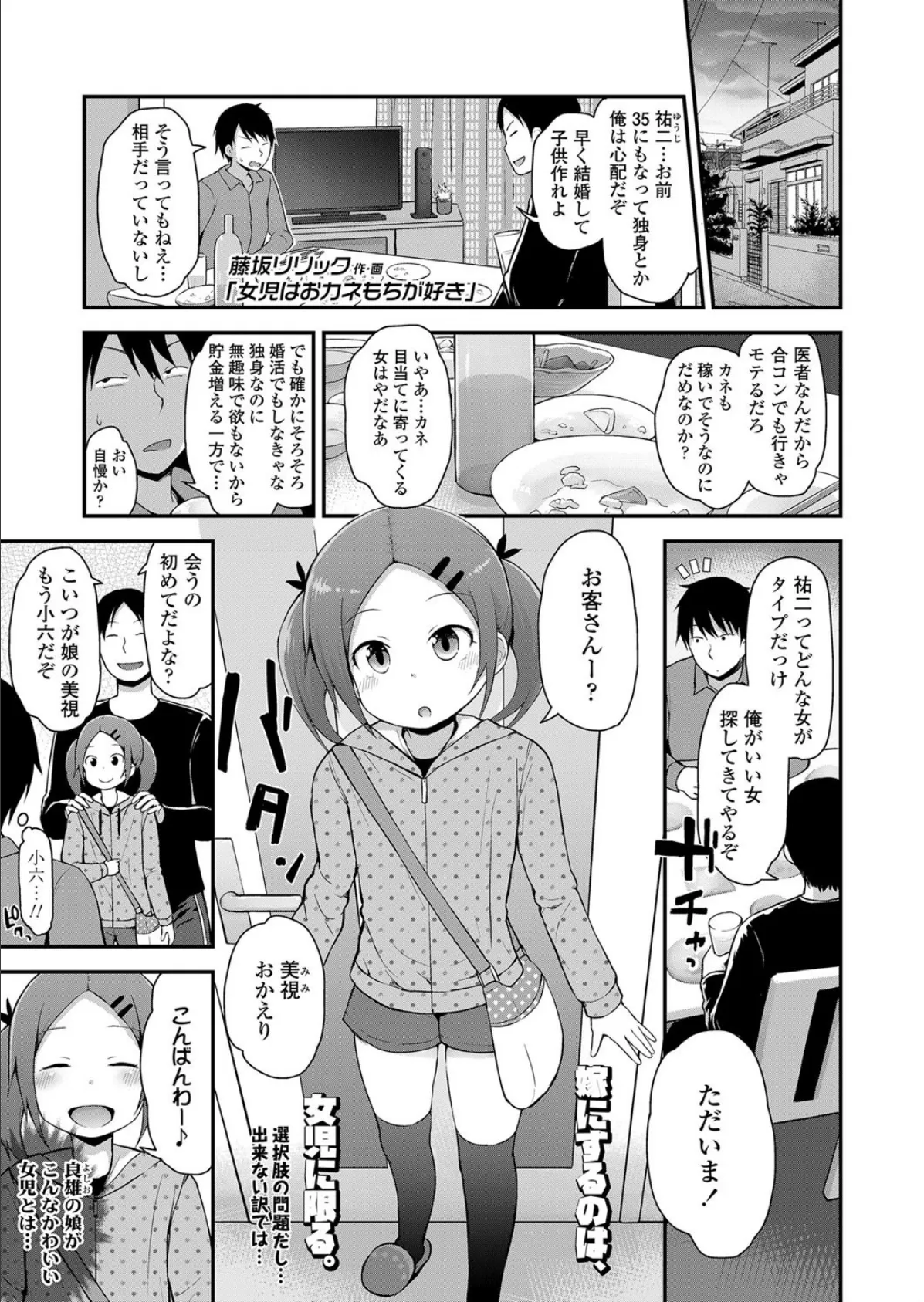 ××はおカネもちが好き 1ページ