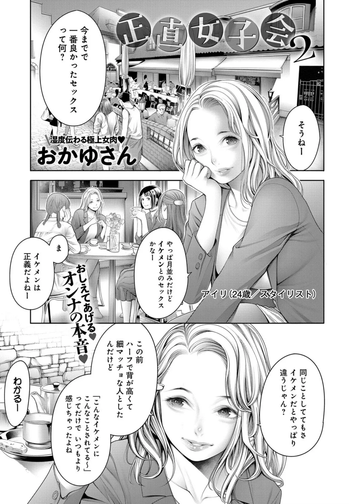 正直女子会 （2） 1ページ