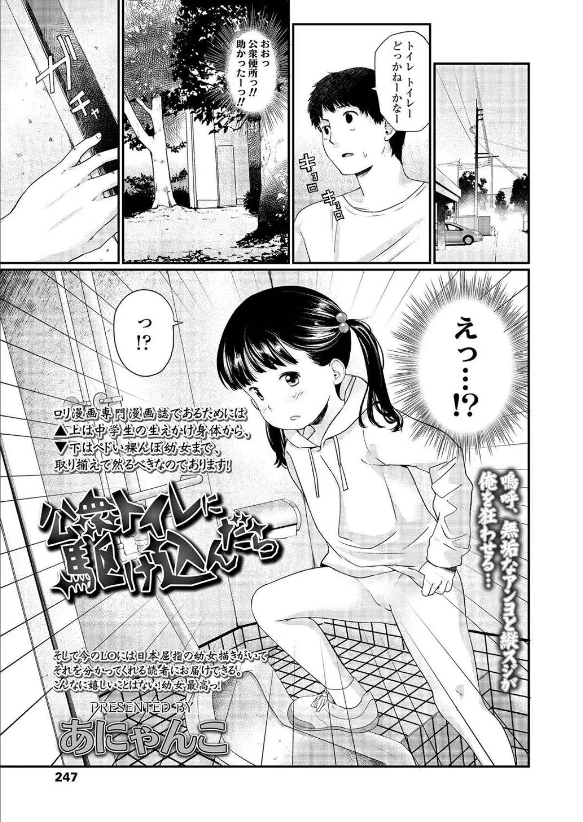 公衆トイレに駆け込んだら 1ページ