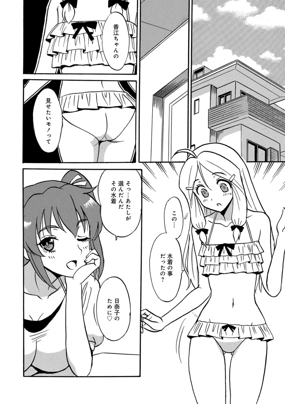 日奈子ちゃんの秘密 4ページ