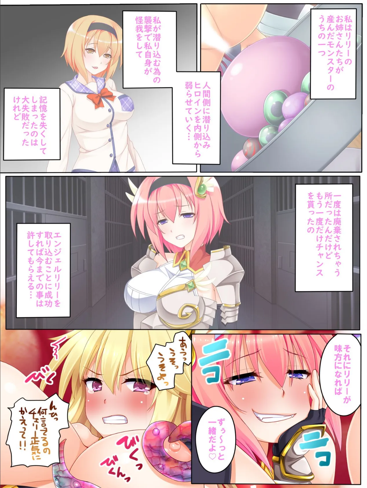 触手少女 〜魔法少女、触手凌●〜 【単話】 最終話 6ページ