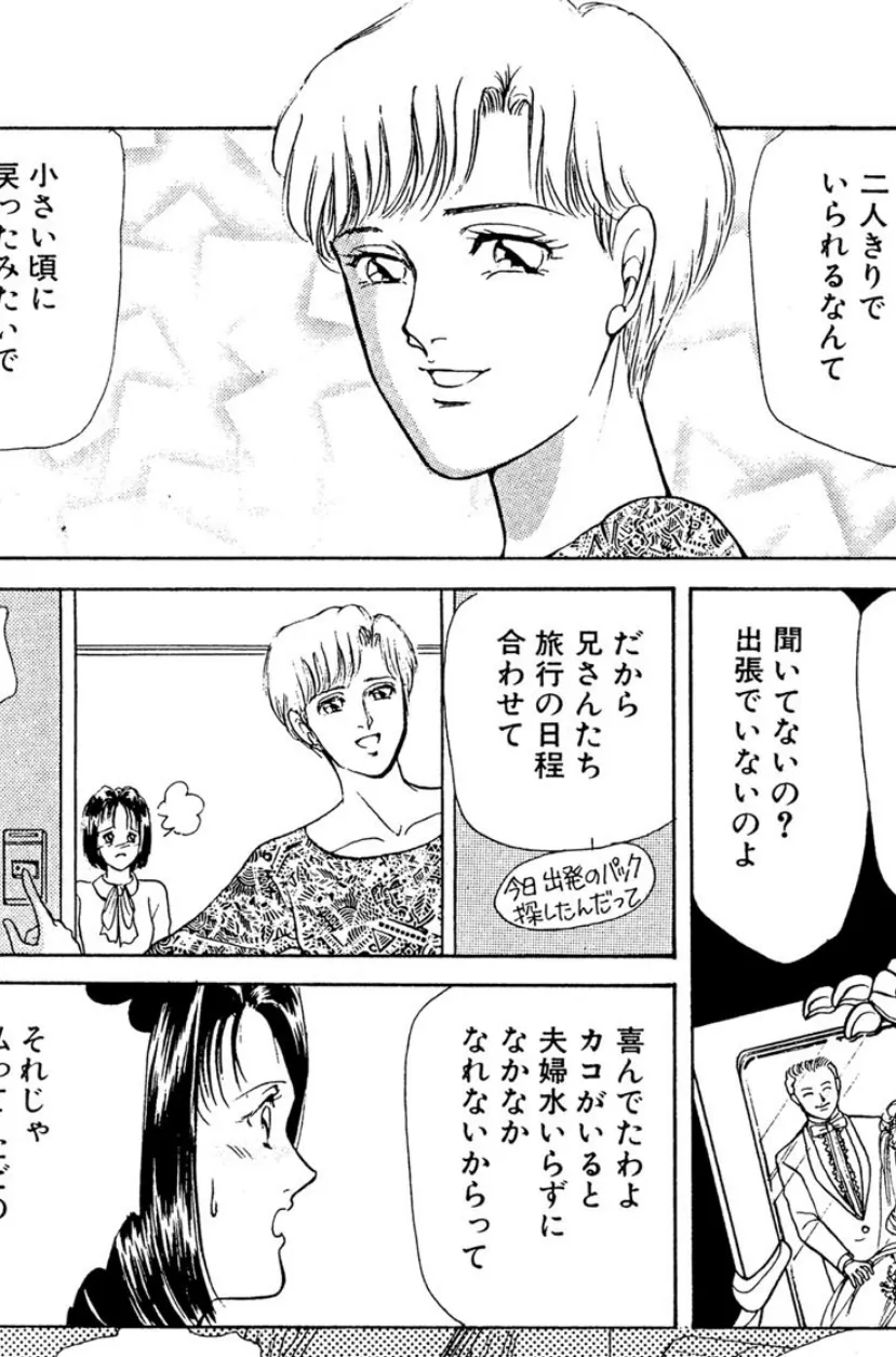 薔薇の香りと百合のぬくもり 4ページ