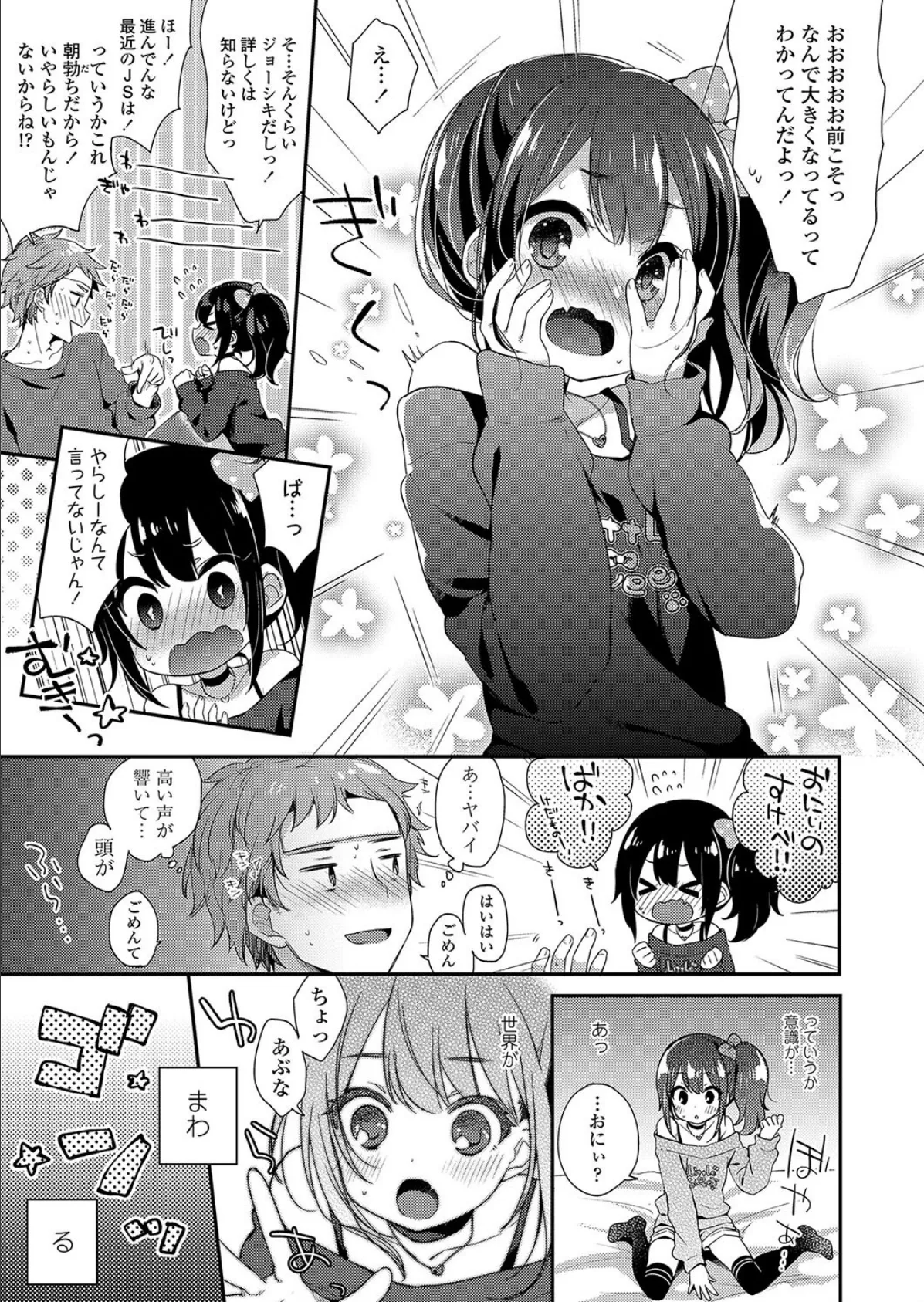 らぶ・いず・めでぃすん 5ページ