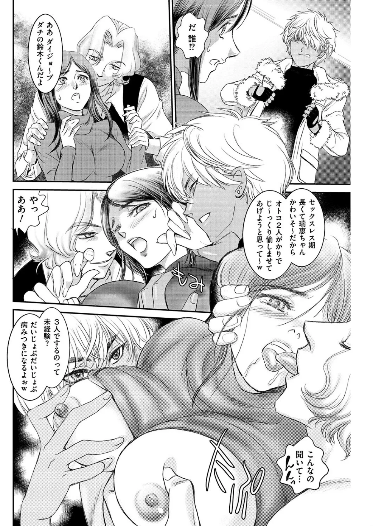 ヒロインの厄災〜笹木瑞恵の火遊び〜 4ページ