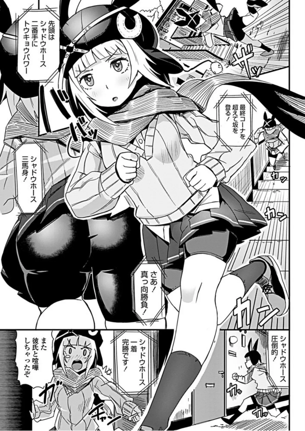 娘馬とおもちゃ 1ページ