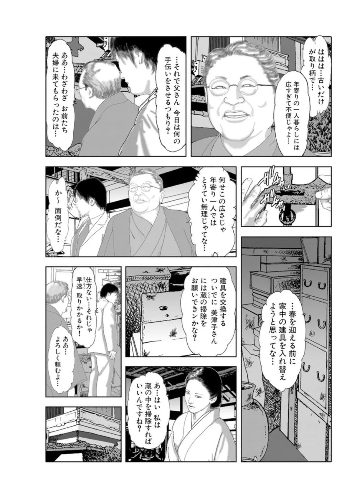 和服妻〜迫る絶倫義父と背徳の情事〜【豪華版】 7ページ