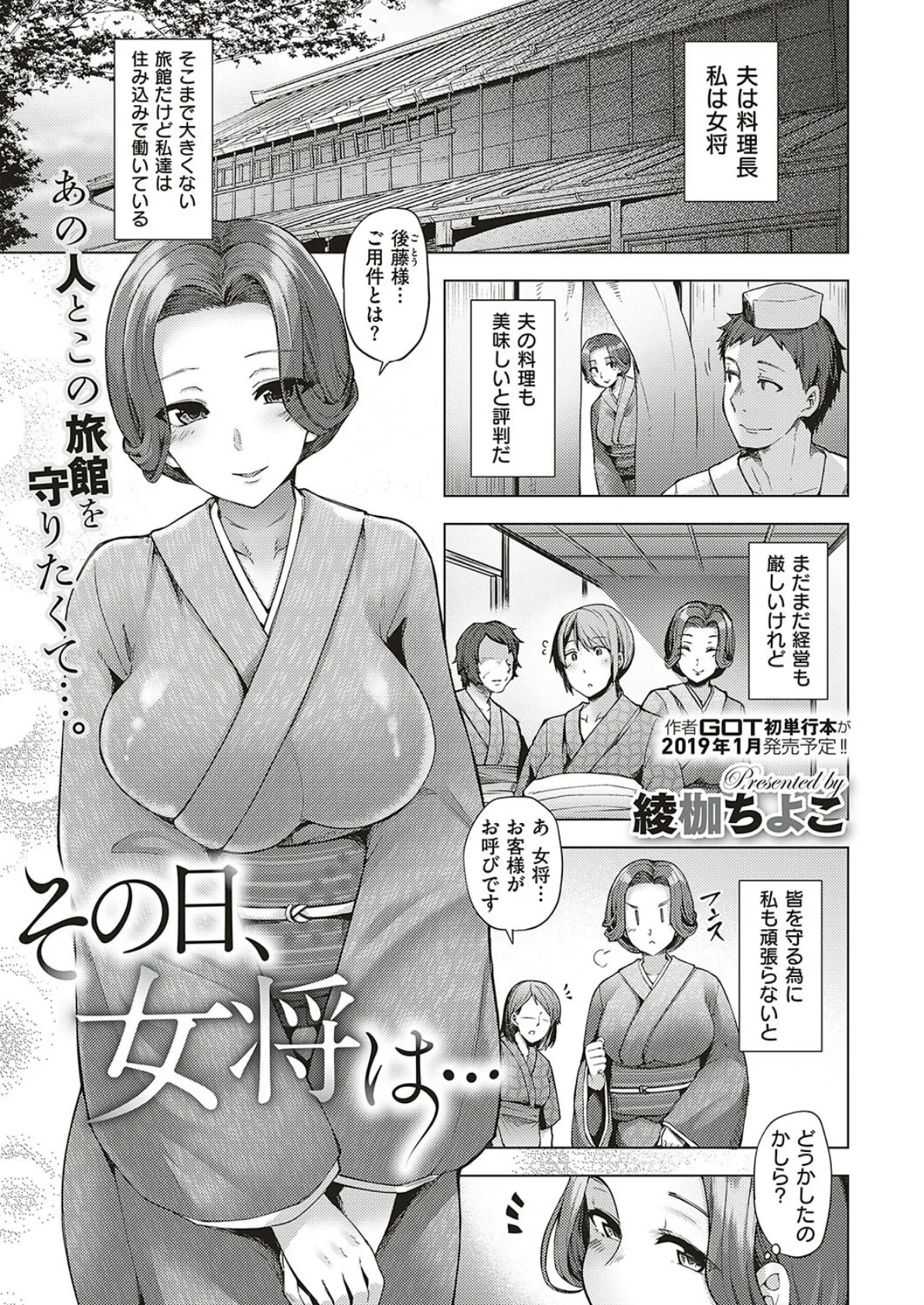 その日、女将は… 1ページ