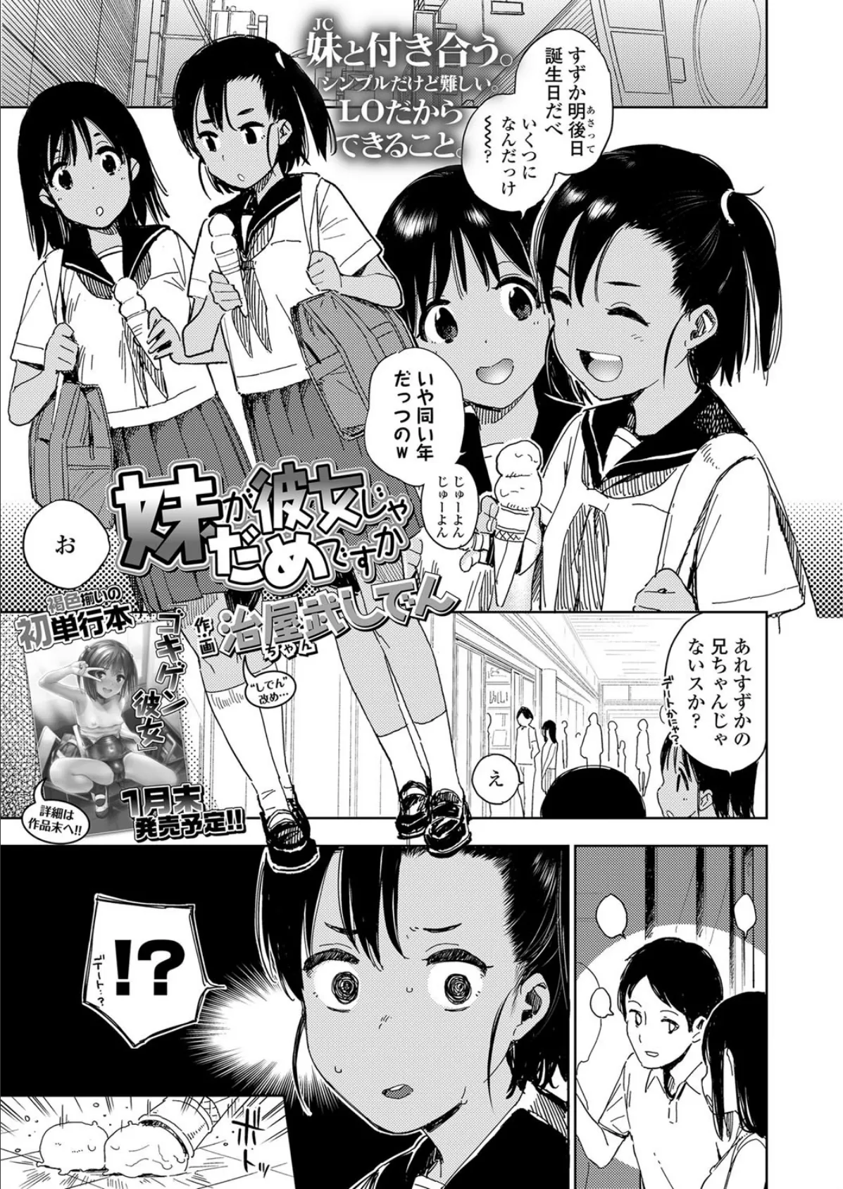 妹が彼女じゃだめですか 1ページ