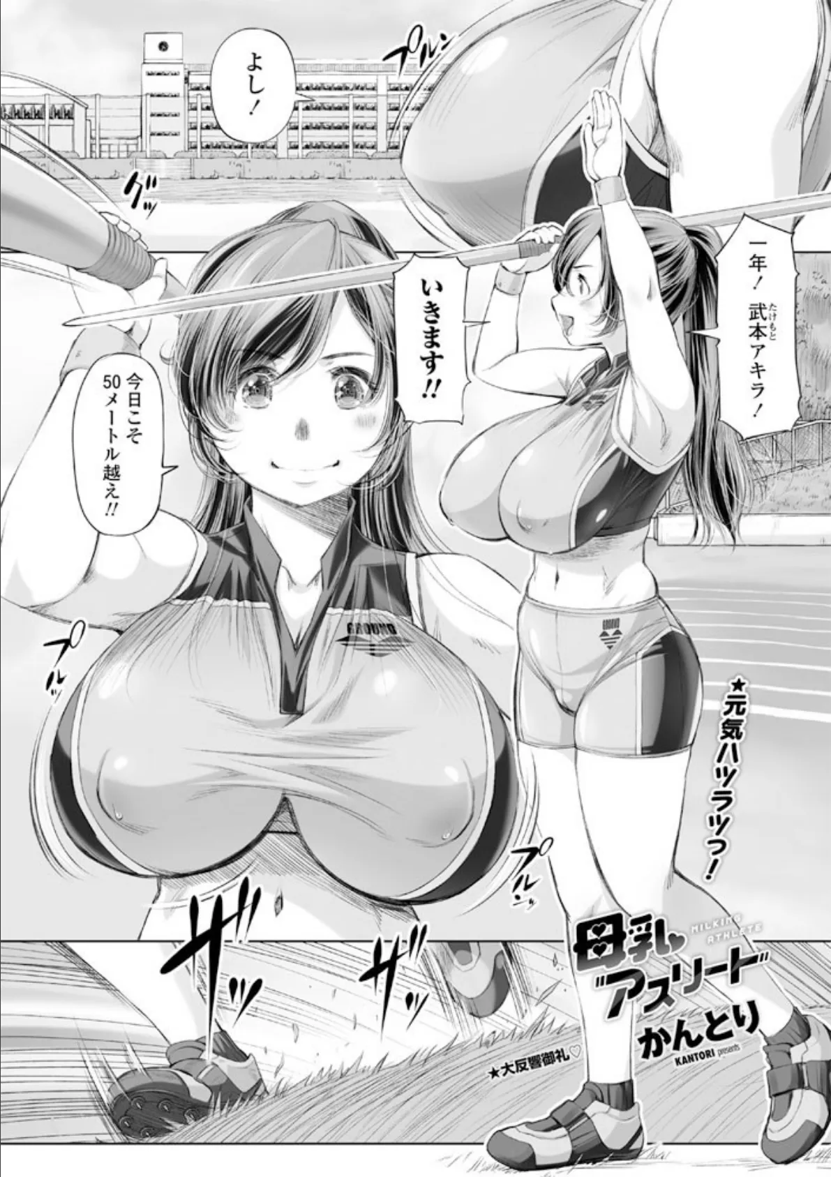 母乳アスリート