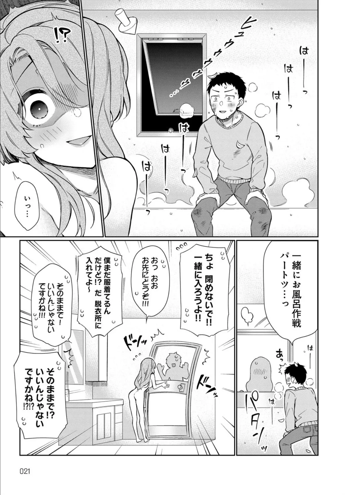 上のおくちと下のおくちと、 （後編） 3ページ