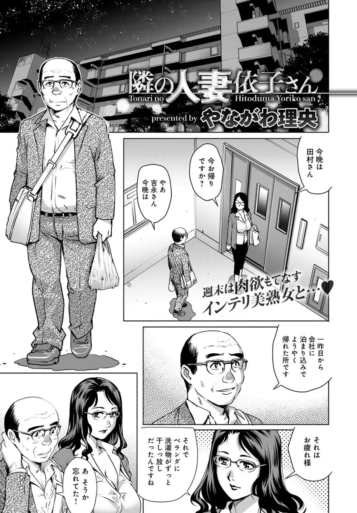 隣の人妻依子さん 1ページ