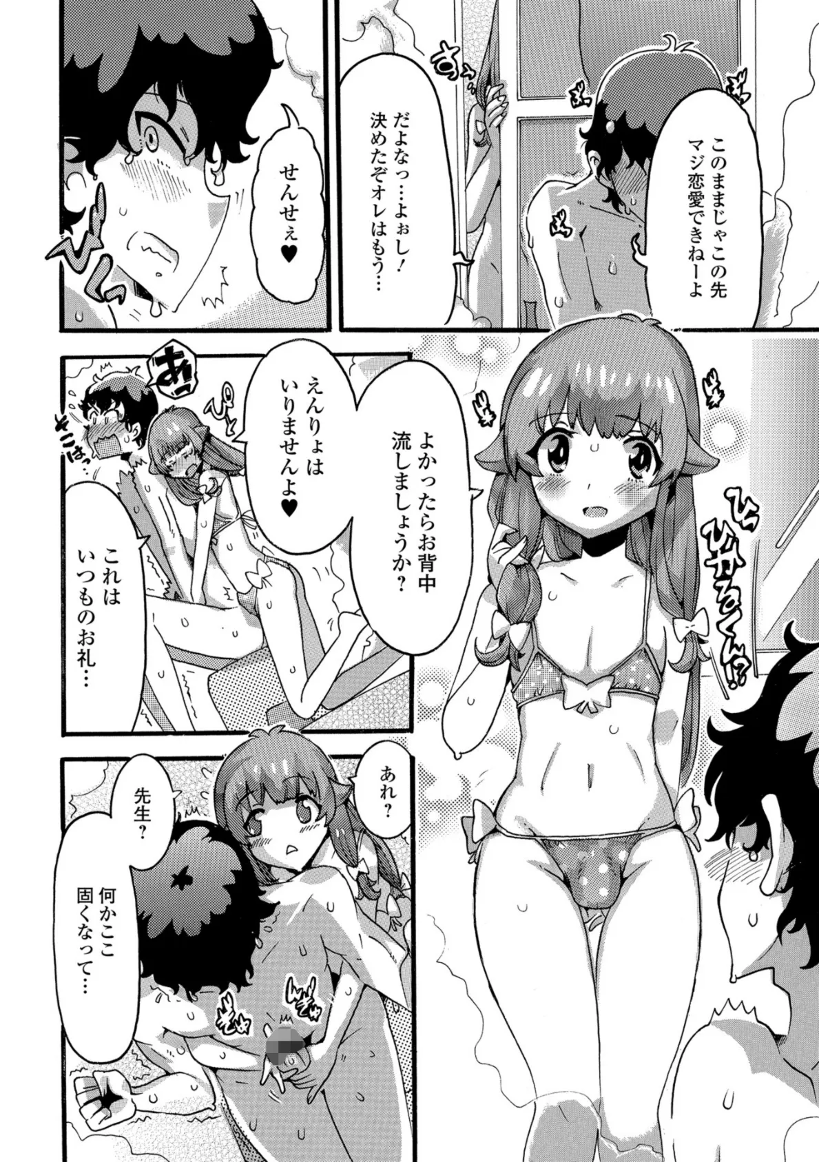 らぶ・バスタイム 4ページ