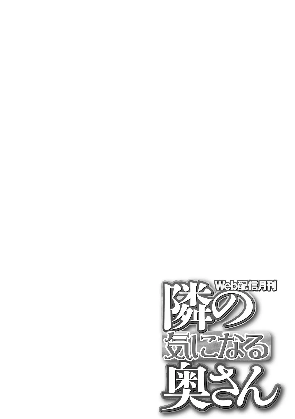 奥さんが知らない快楽【無料版】 2ページ