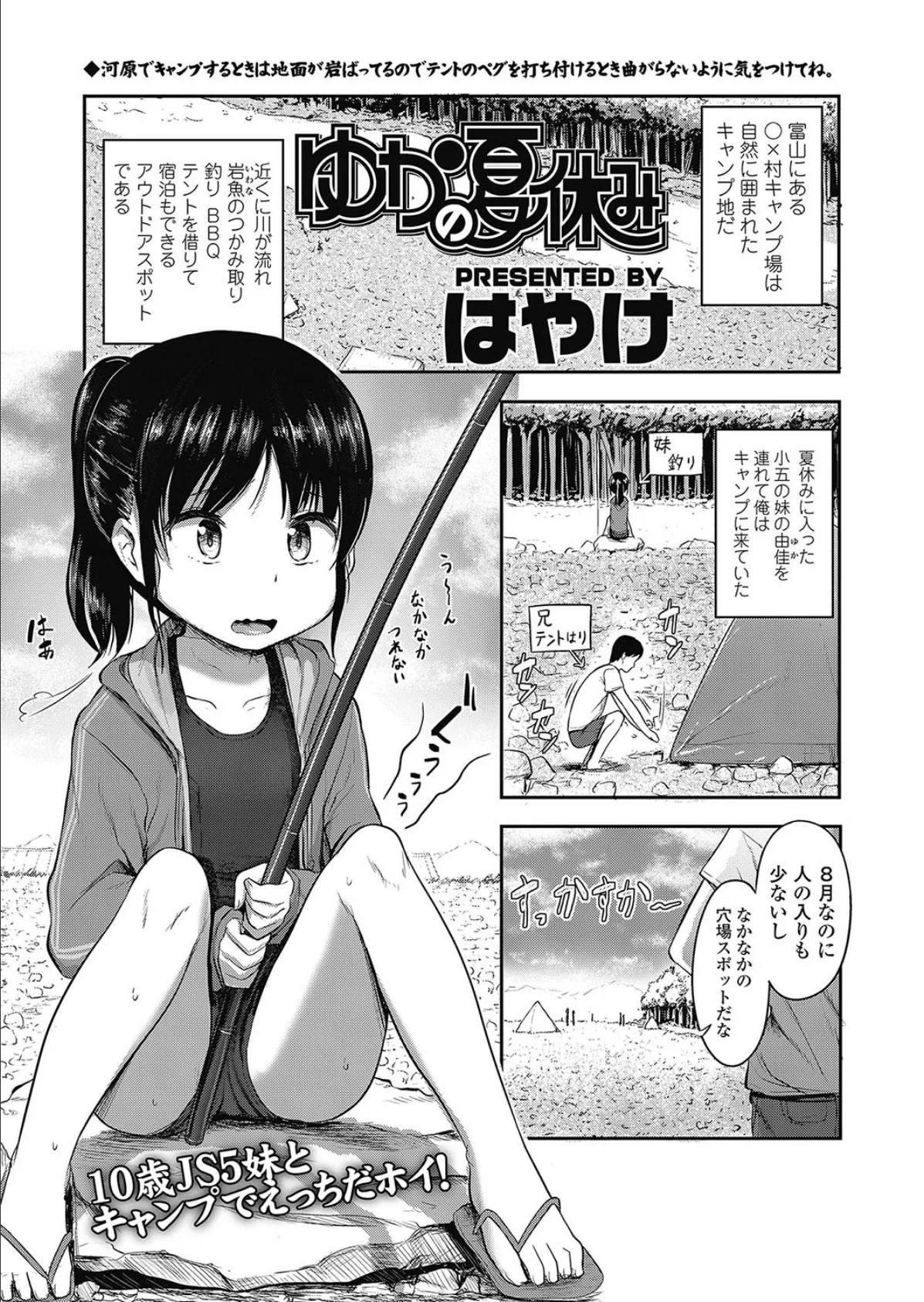 ゆかの夏休み 1ページ