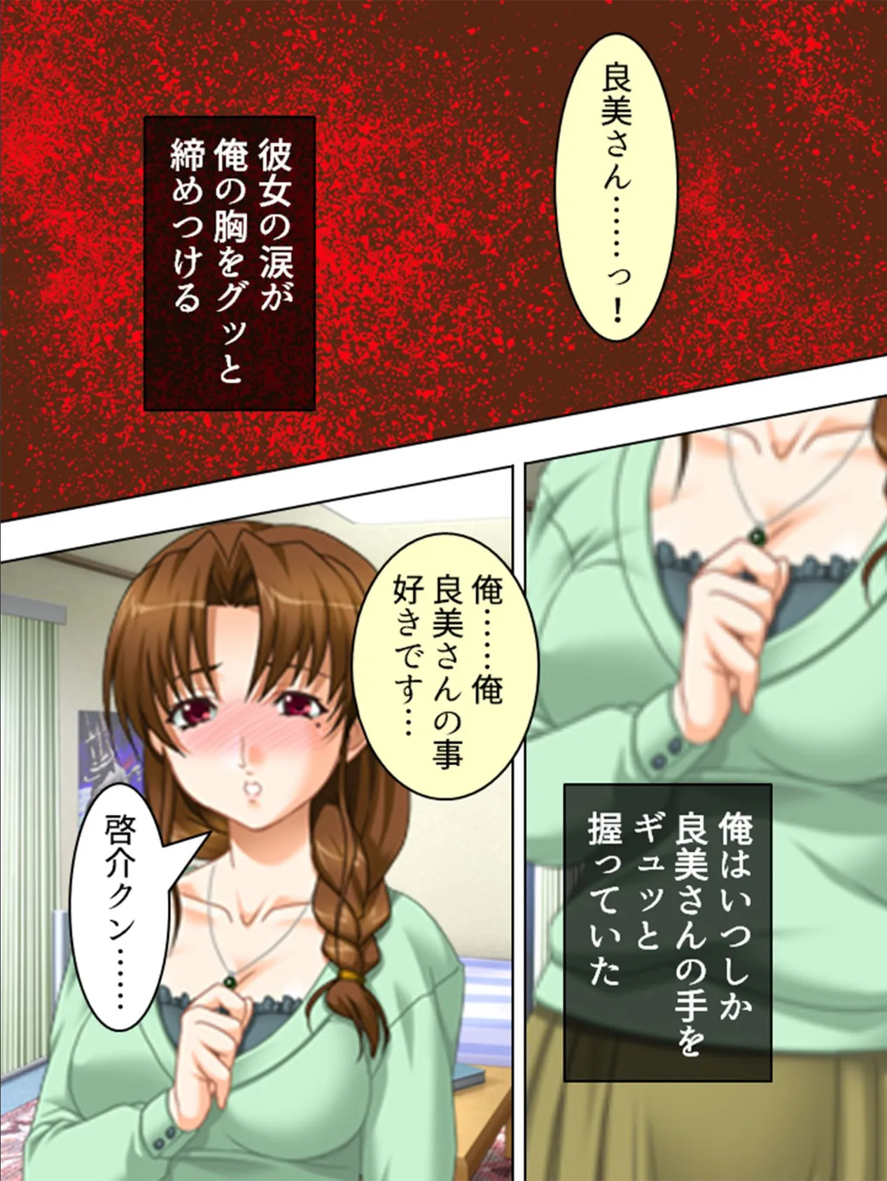 【新装版】母娘重婚 〜逃げる新妻、迫る義母〜 （単話） 最終話 6ページ