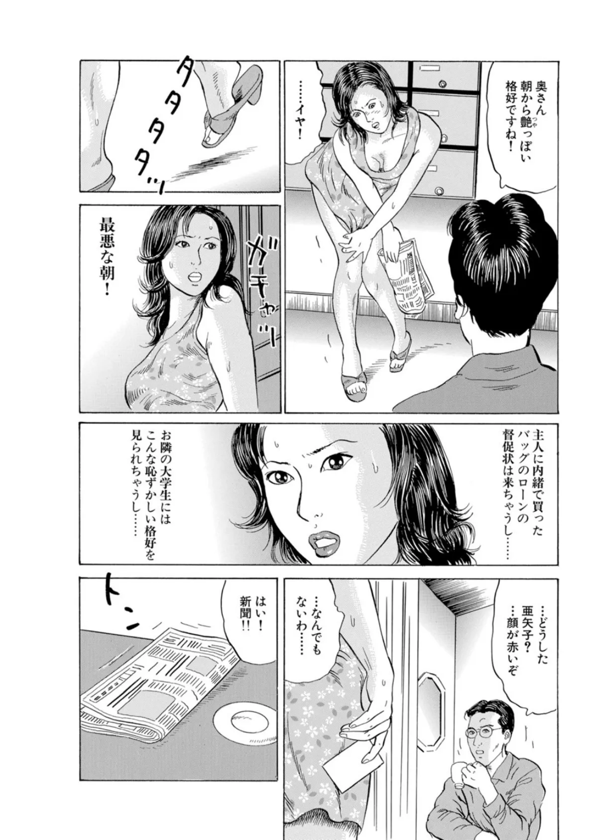 夫にヒミツのソープ妻〜隣人に身バレ本番セックス 5ページ