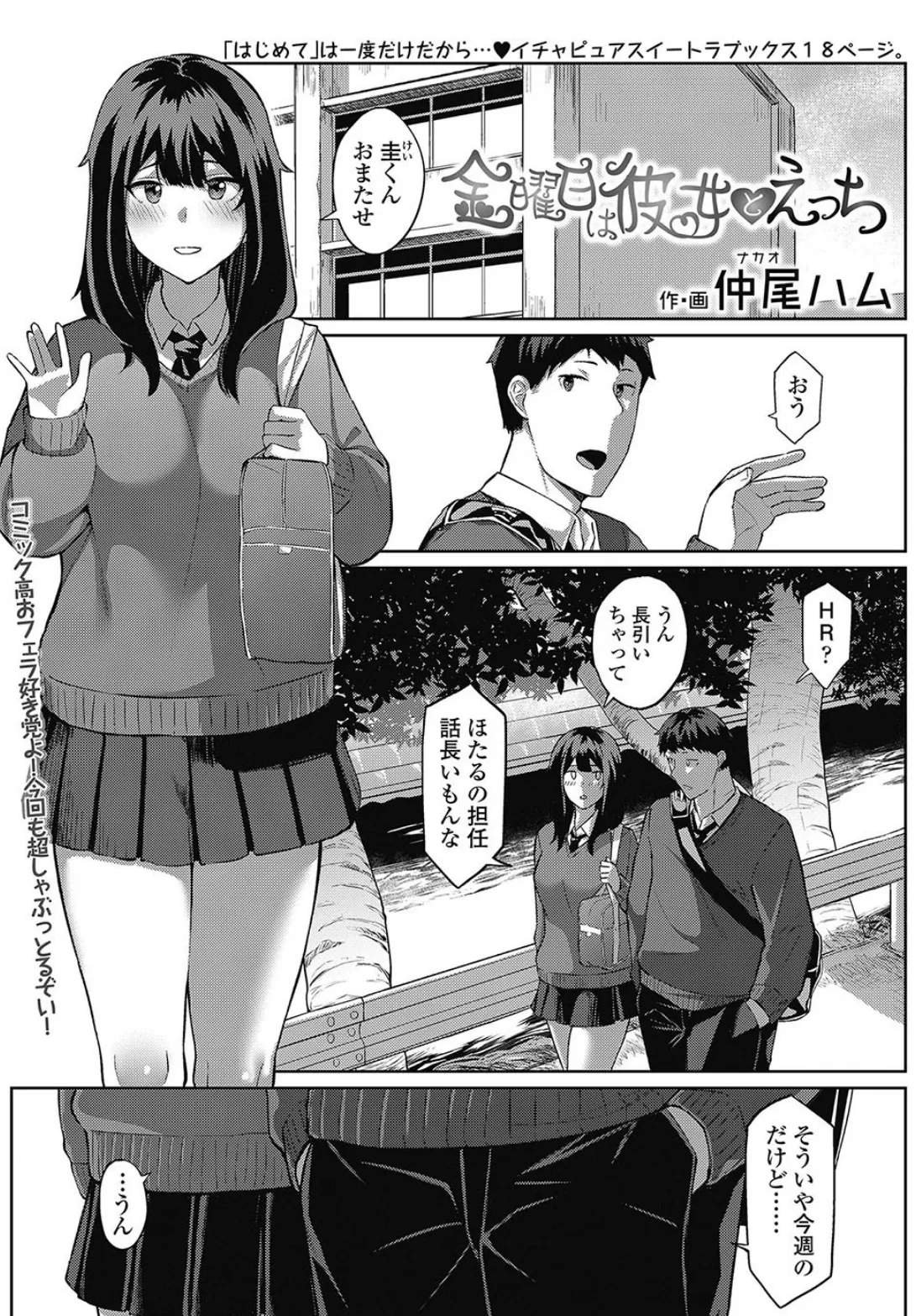 金曜日は彼女とえっち