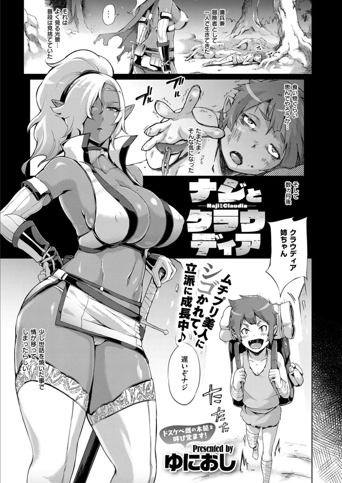 COMIC E×E 14 11ページ