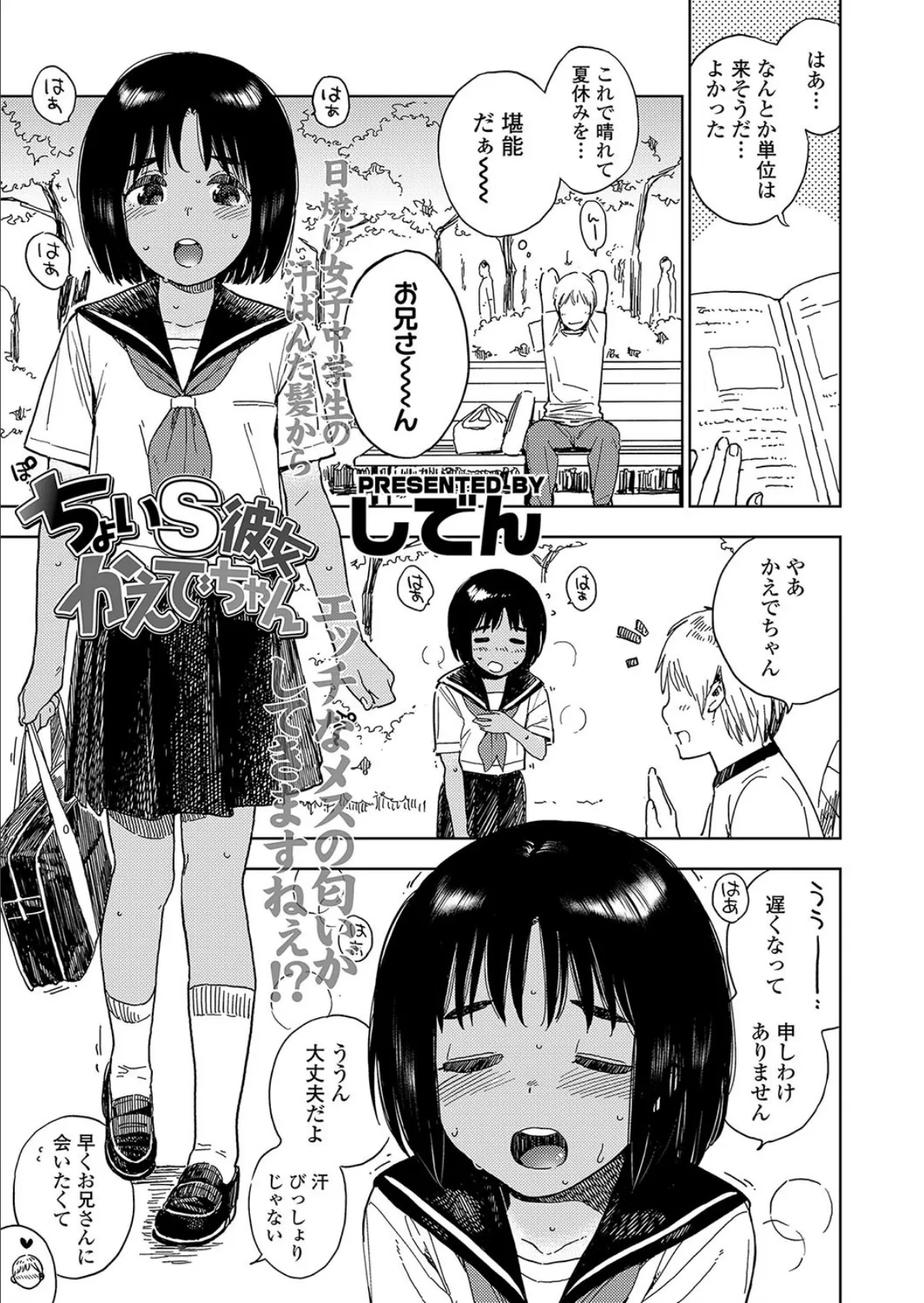 ちょいS彼女かえでちゃん 1ページ