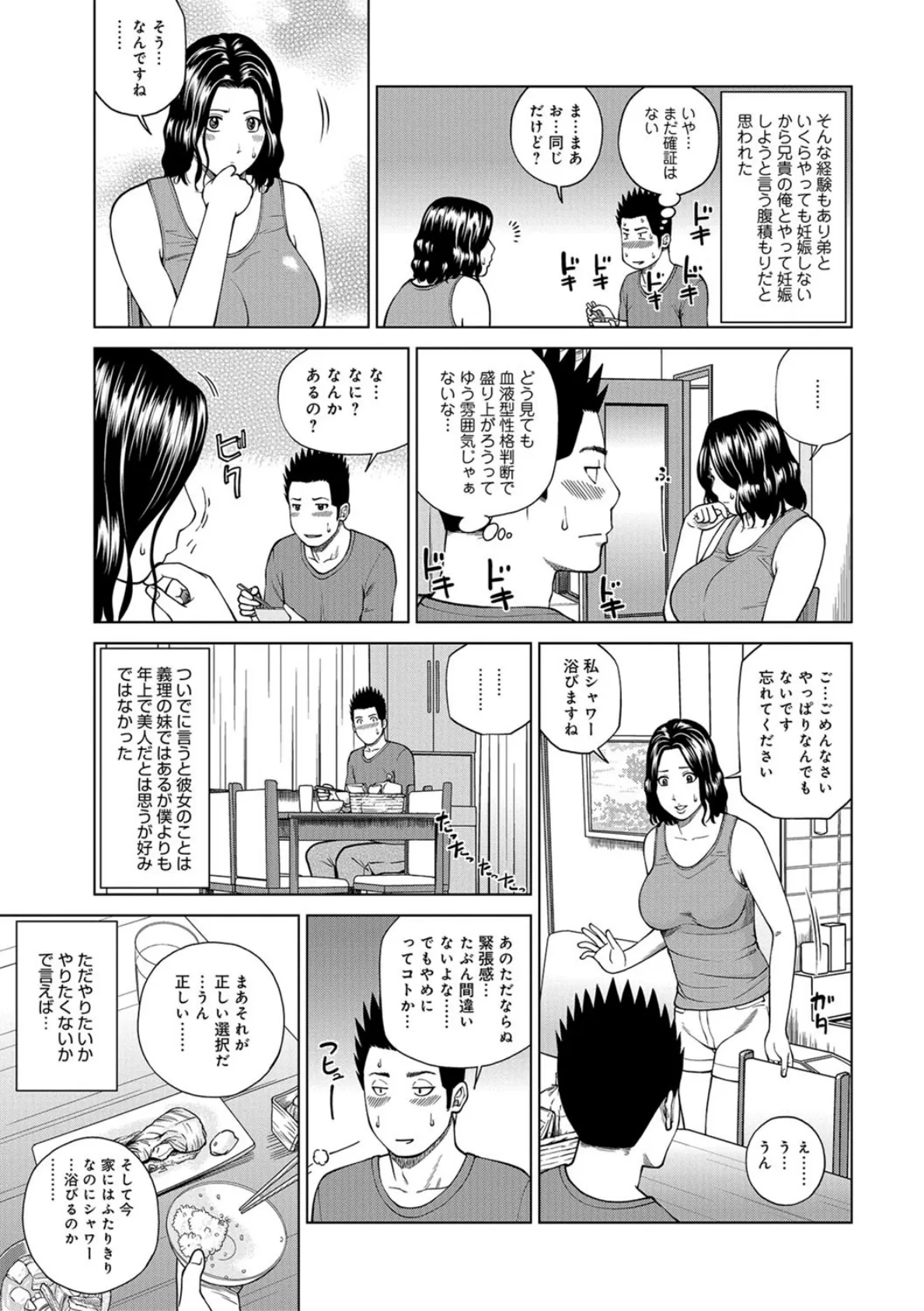 年上の義妹 3ページ